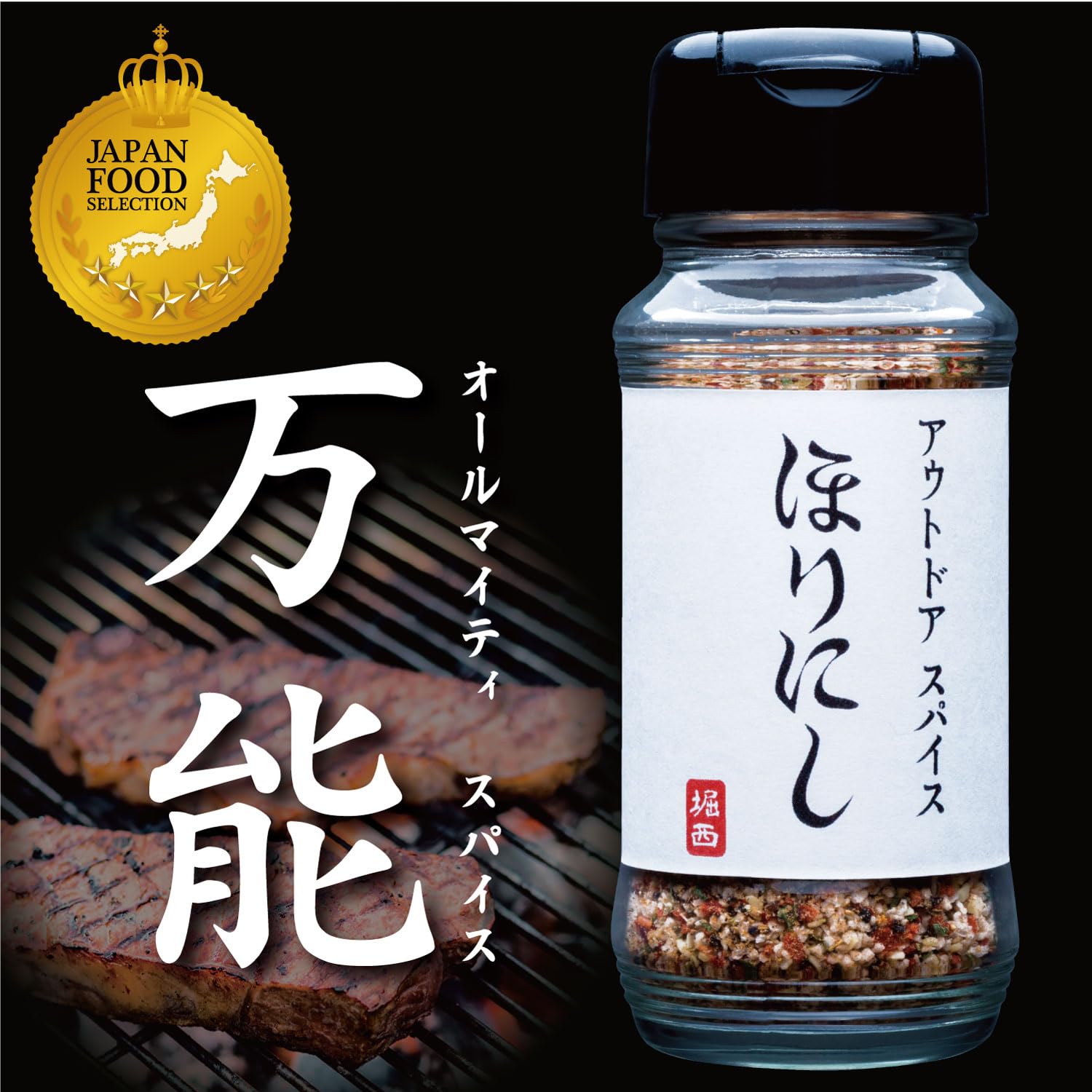 야외 향신료