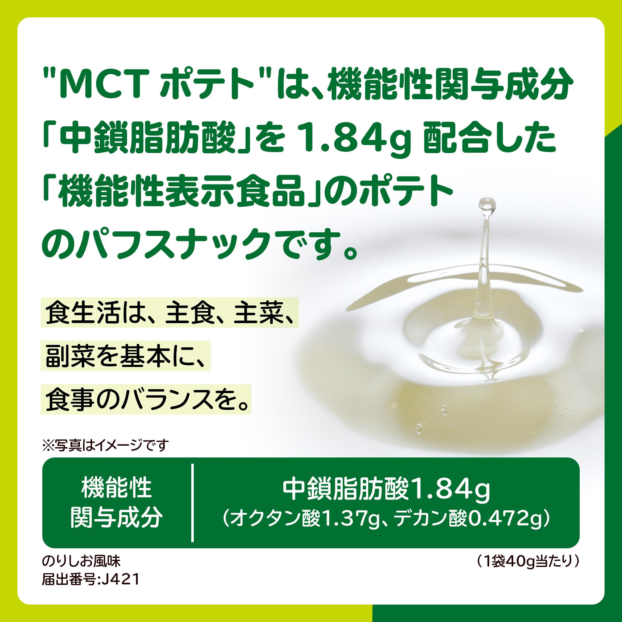MCT 감자 김 맛 40g × 12 봉지 | 기능성 표시 식품 감자 퍼프 스낵 간식 간식 간식 과자 간식 회사