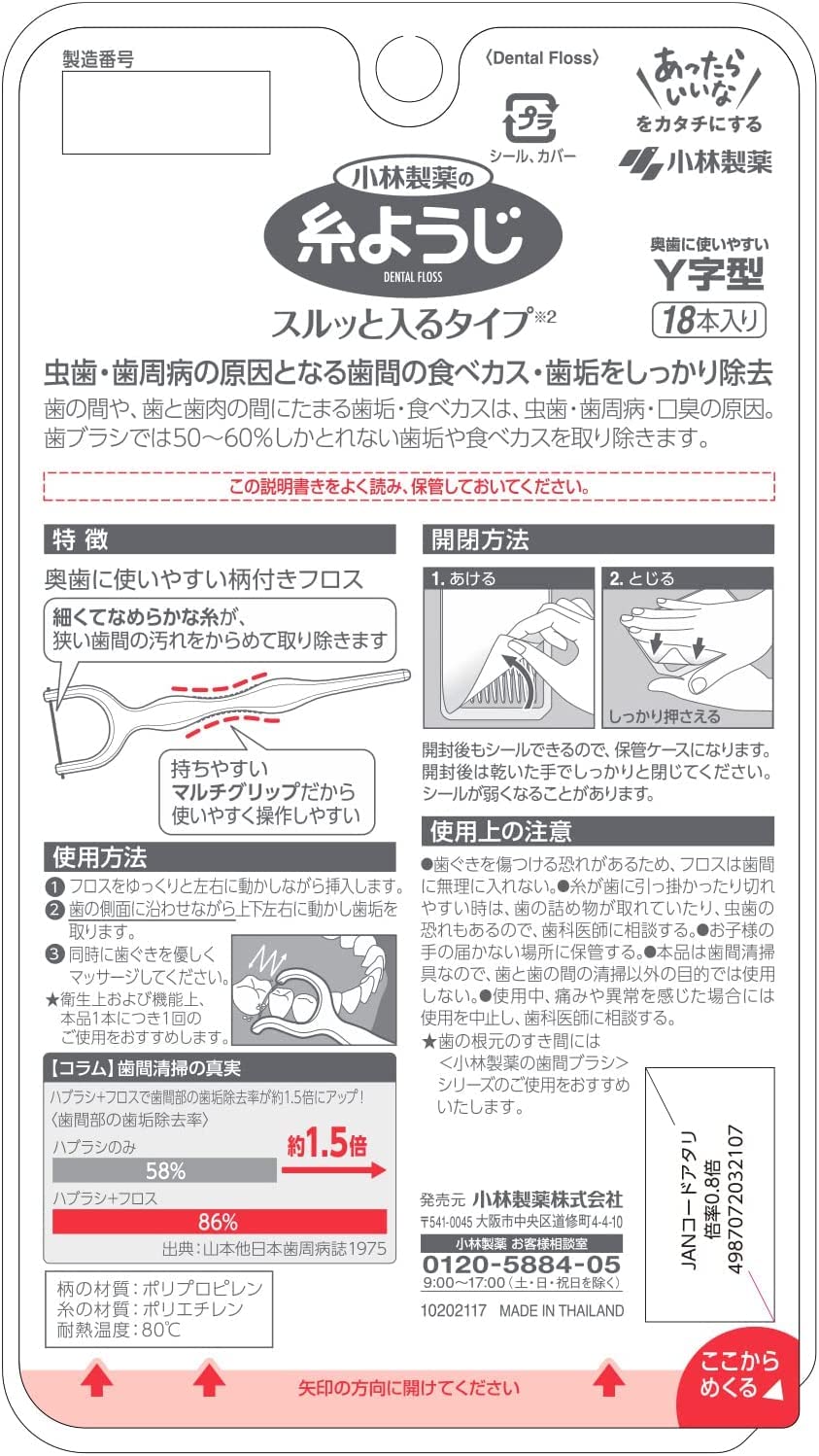 Thread toothpicks Kobayashi Pharmaceutical's Y-shaped dental floss that fits easily into narrow gaps between teeth 18 pieces