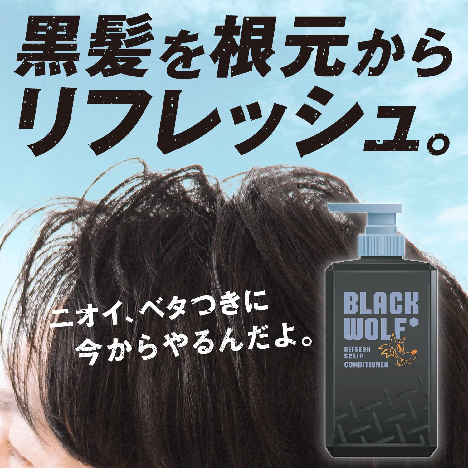 BLACK WOLF Refresh Scalp Conditioner 380mL Gives black hair a refreshing clean feeling from the roots/Moisturizes hair and scalp/Fresh citrus scent