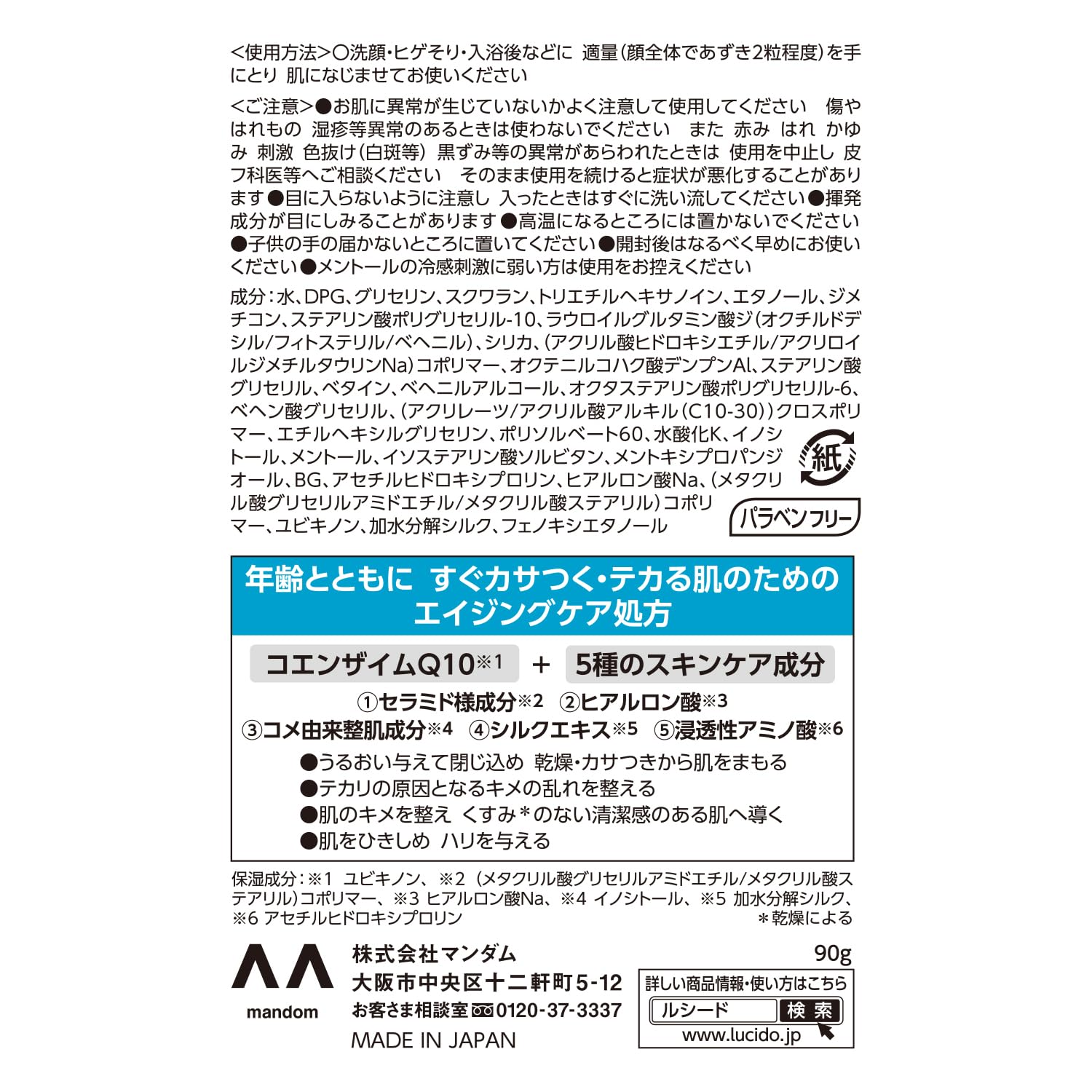 LUCIDO(루시드) 퍼펙트 스킨젤 [40세부터의 남성용 보습 올인원]