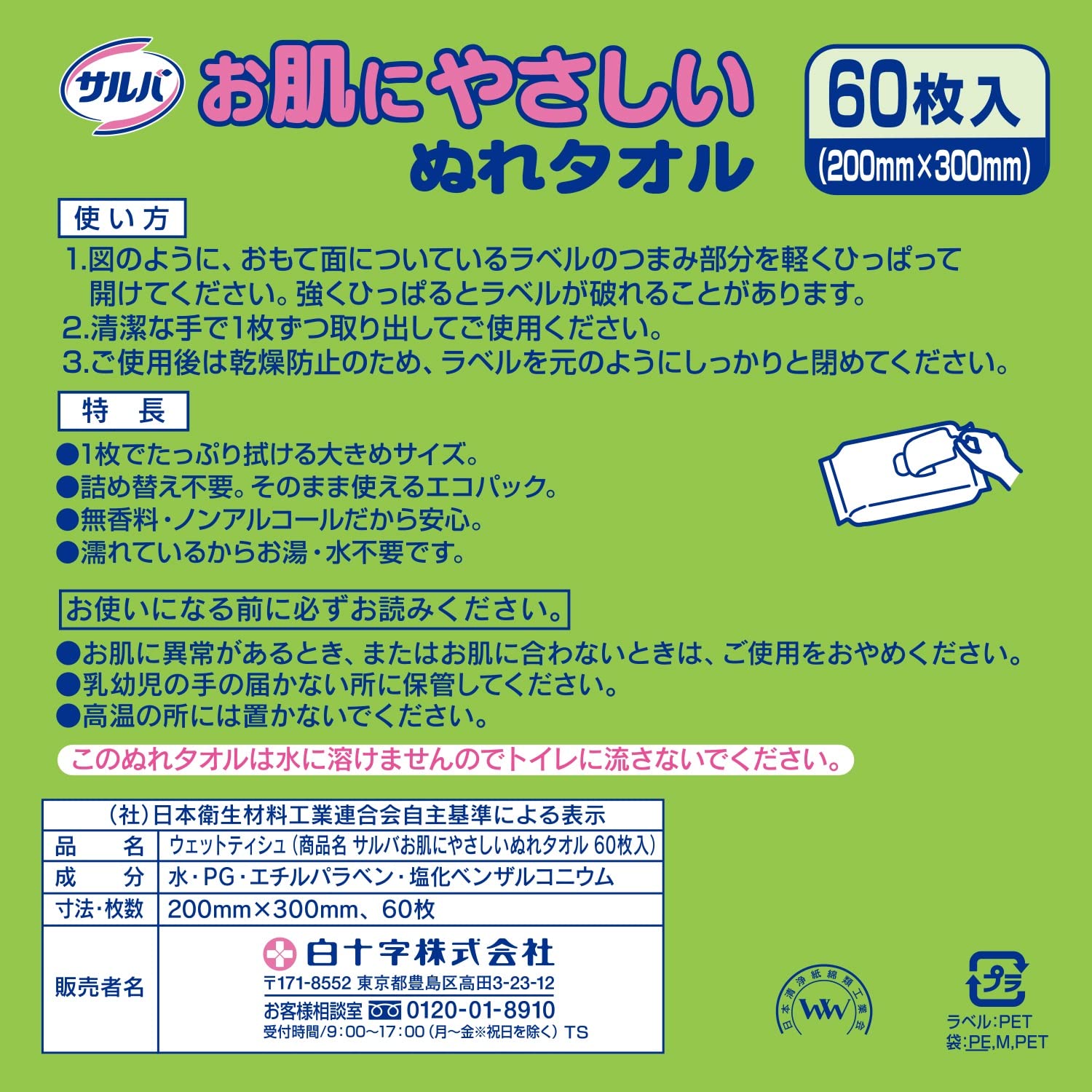 살바 백십자 피부에 좋은 젖은 수건 60장×2개