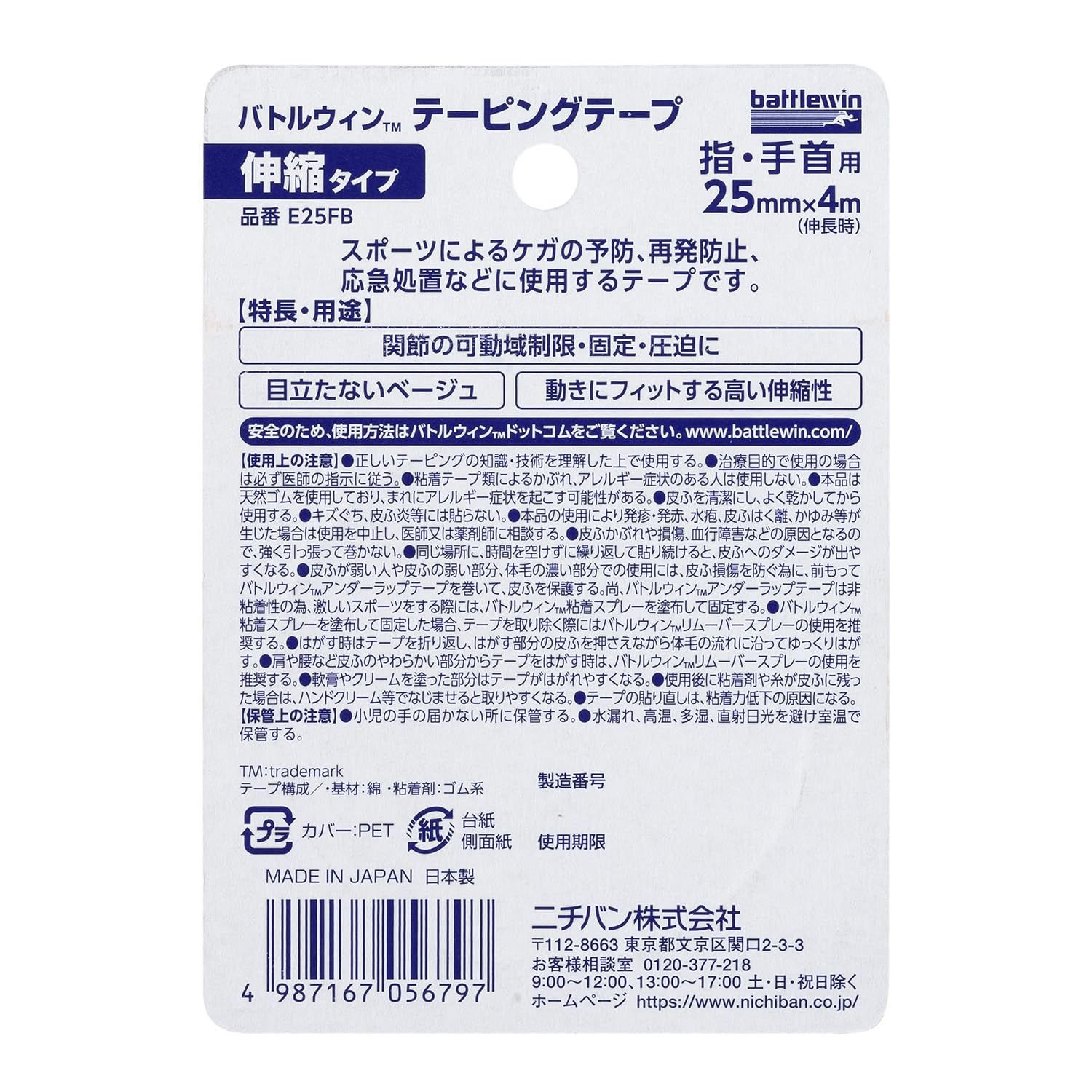 Nichiban Battle Win Taping Tape Stretchable Beige Type 25mm x 4m (when extended) E25FB
