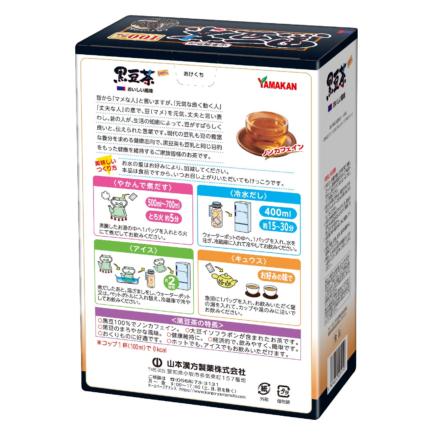 야마모토 한방 제약 검은콩 차 100% 10gX30H