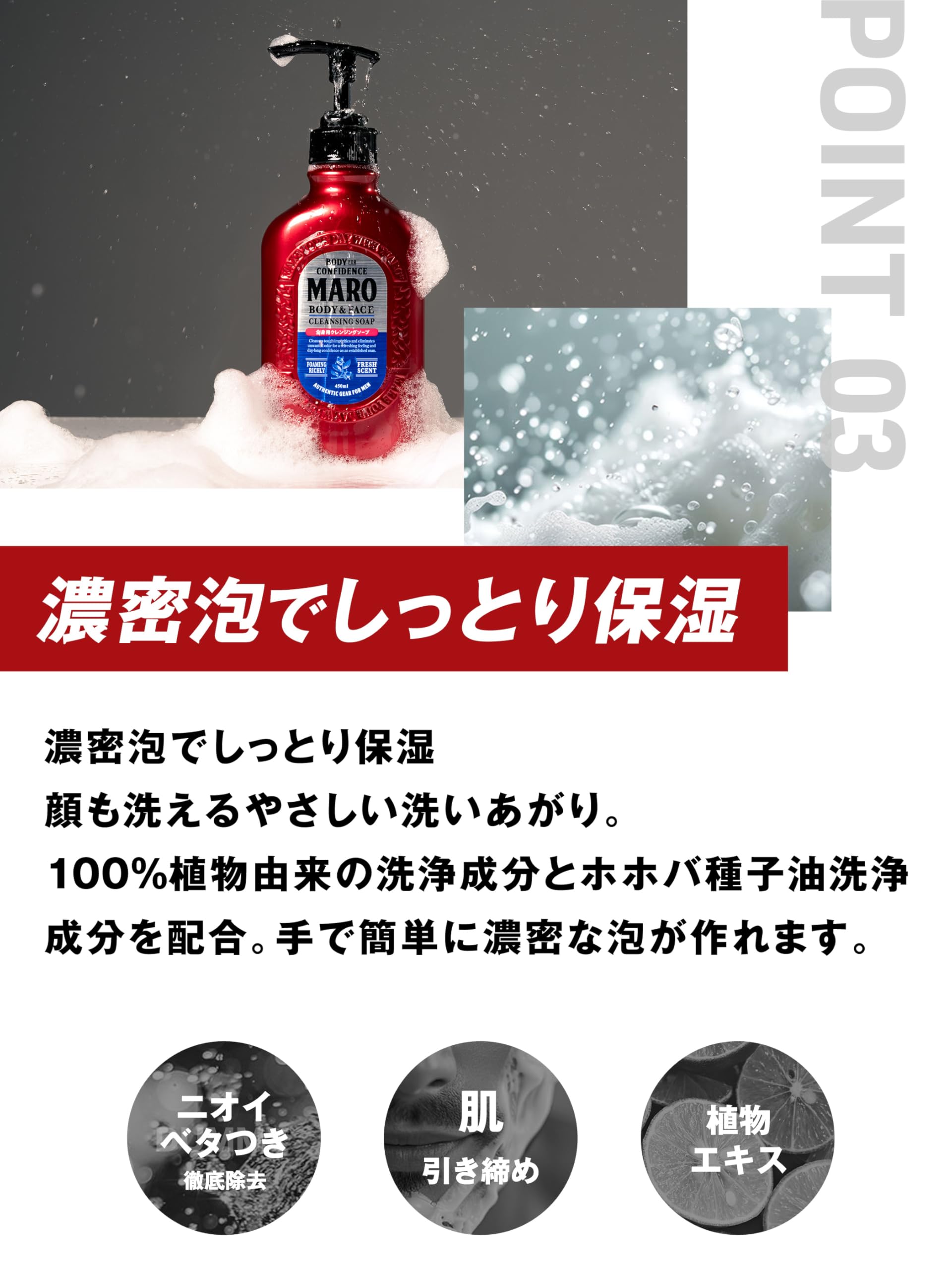 MARO (Maro) Body soap for the whole body, men's, can also wash the face, 450ml, herbal citrus scent, main body