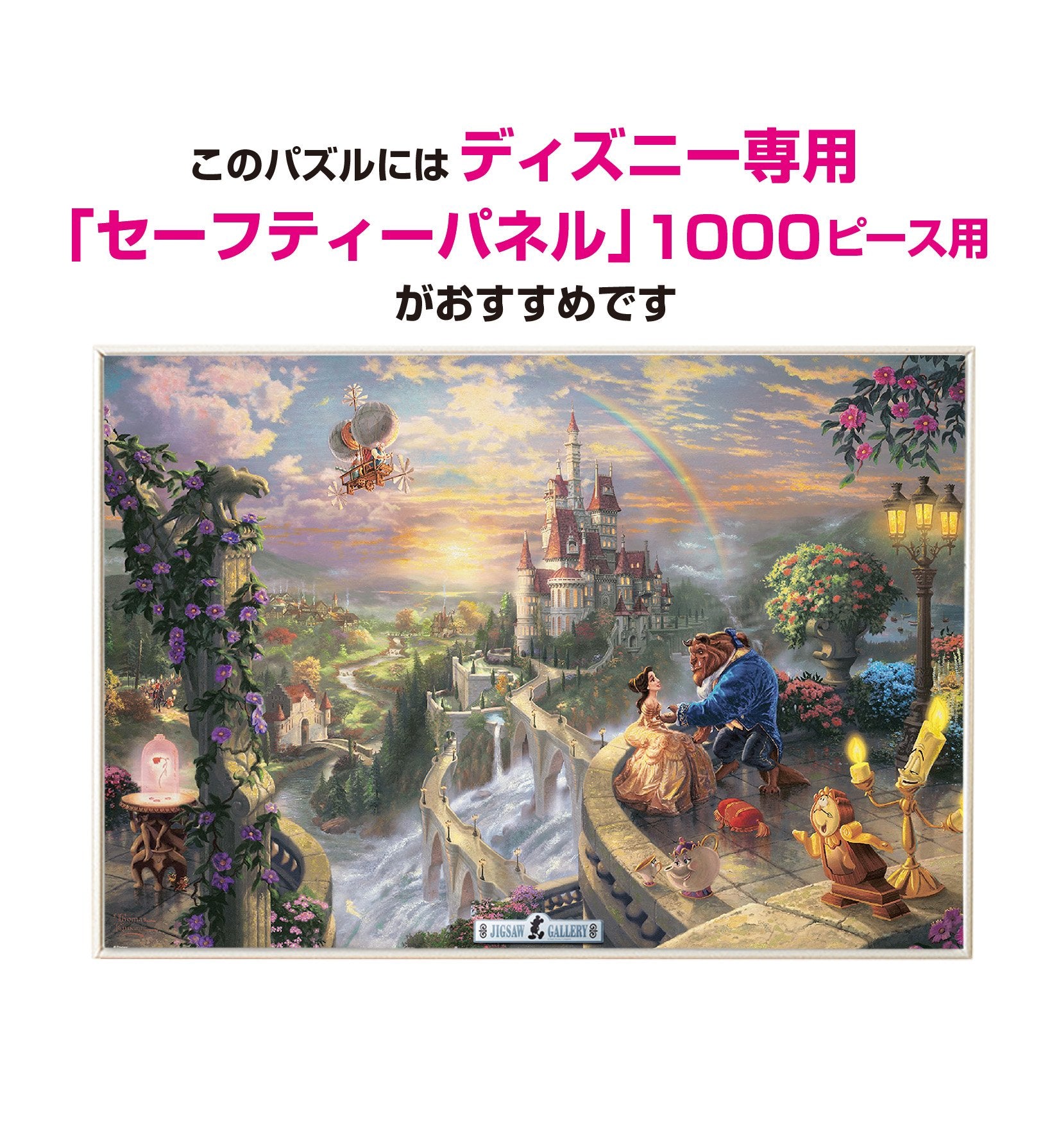 텐요(Tenyo) 【일본제】 1000피스 지그소 퍼즐 디즈니 토마스 킨케이드 미녀와 야수 Beauty and the Beast Falling in Love (51x73.5cm) D-1000-487