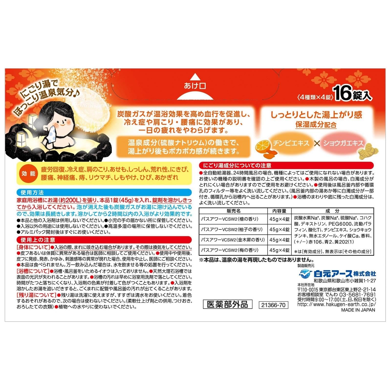 Hakugen Earth Iiyu Tabidachi Nigoriyu Carbonated Water Warmth Inn 16 Tablets