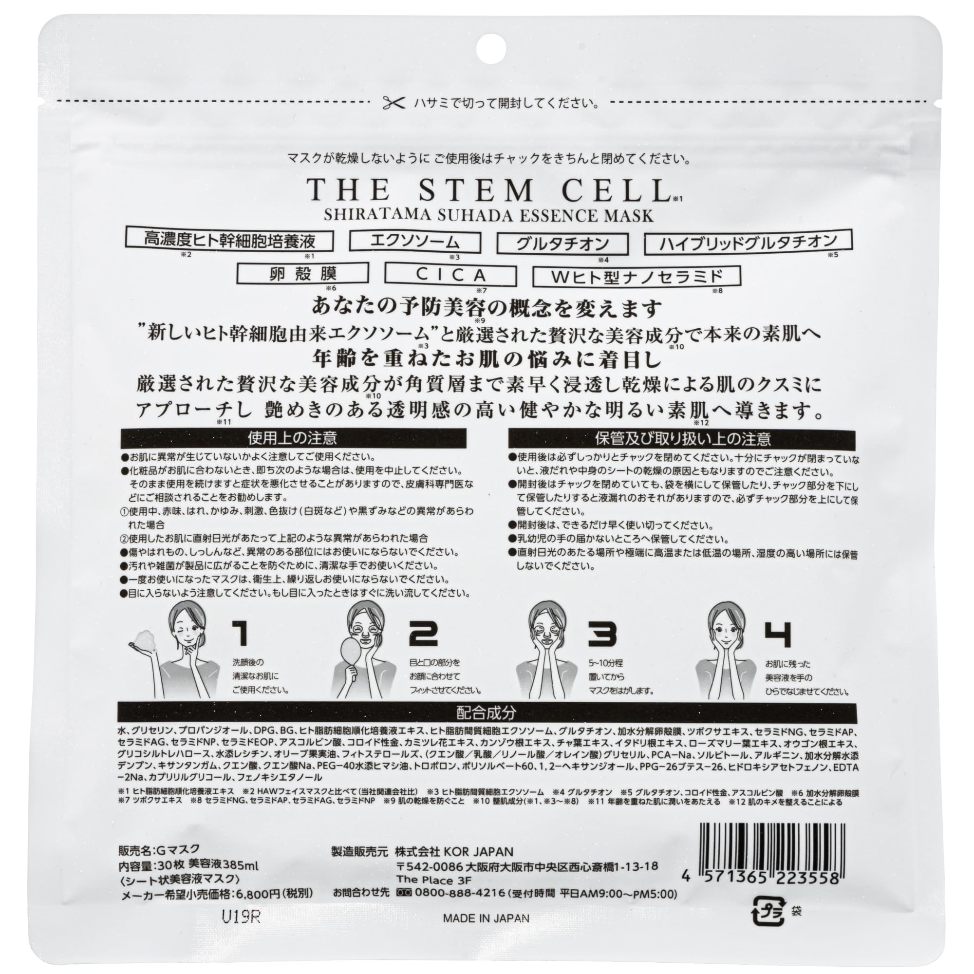 THE STEM CELL SHIRATAMA SUHADA 에센스 마스크 30장