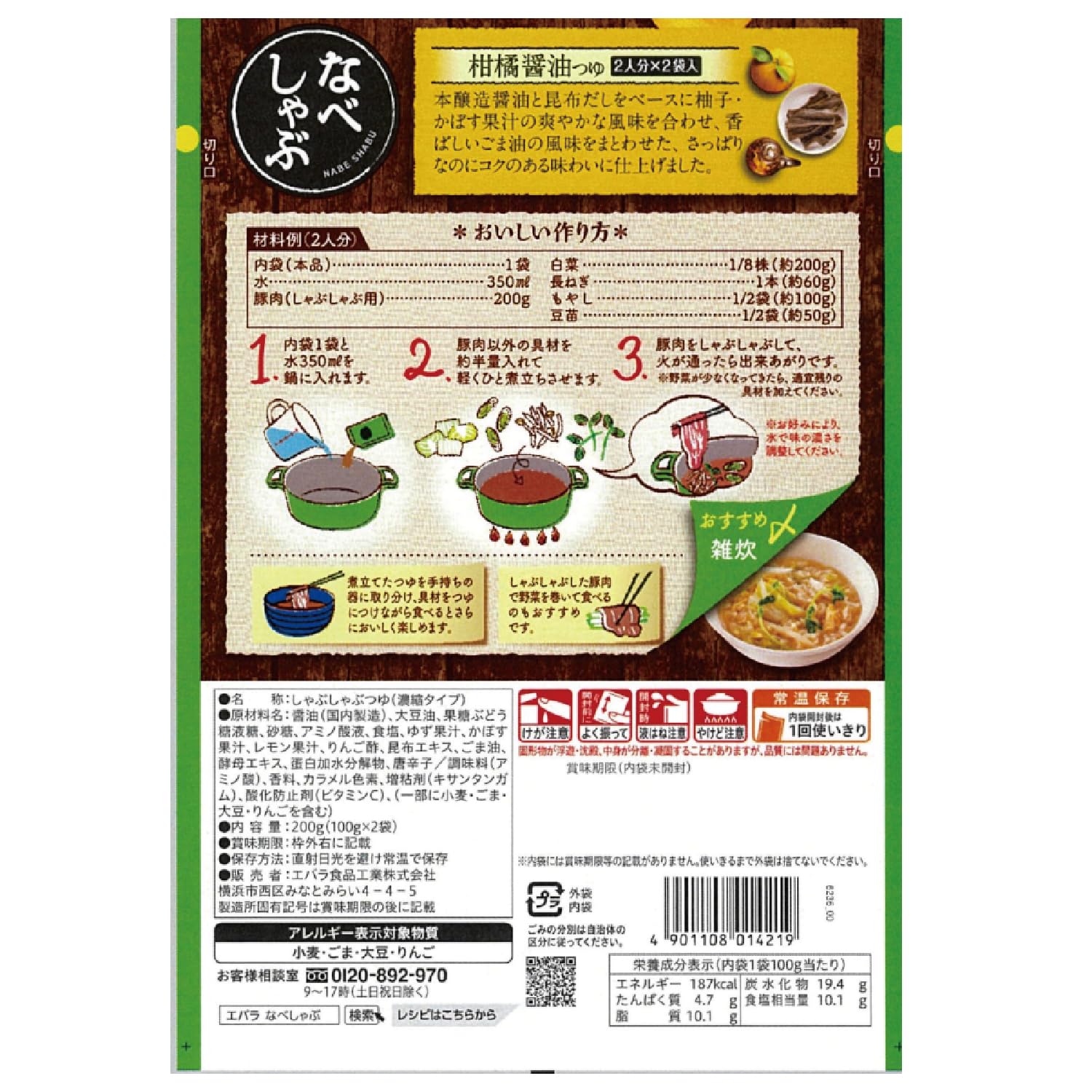 에바라 식품 냄비 샤브 감귤 간장 츠유 (100g×2봉)×4봉