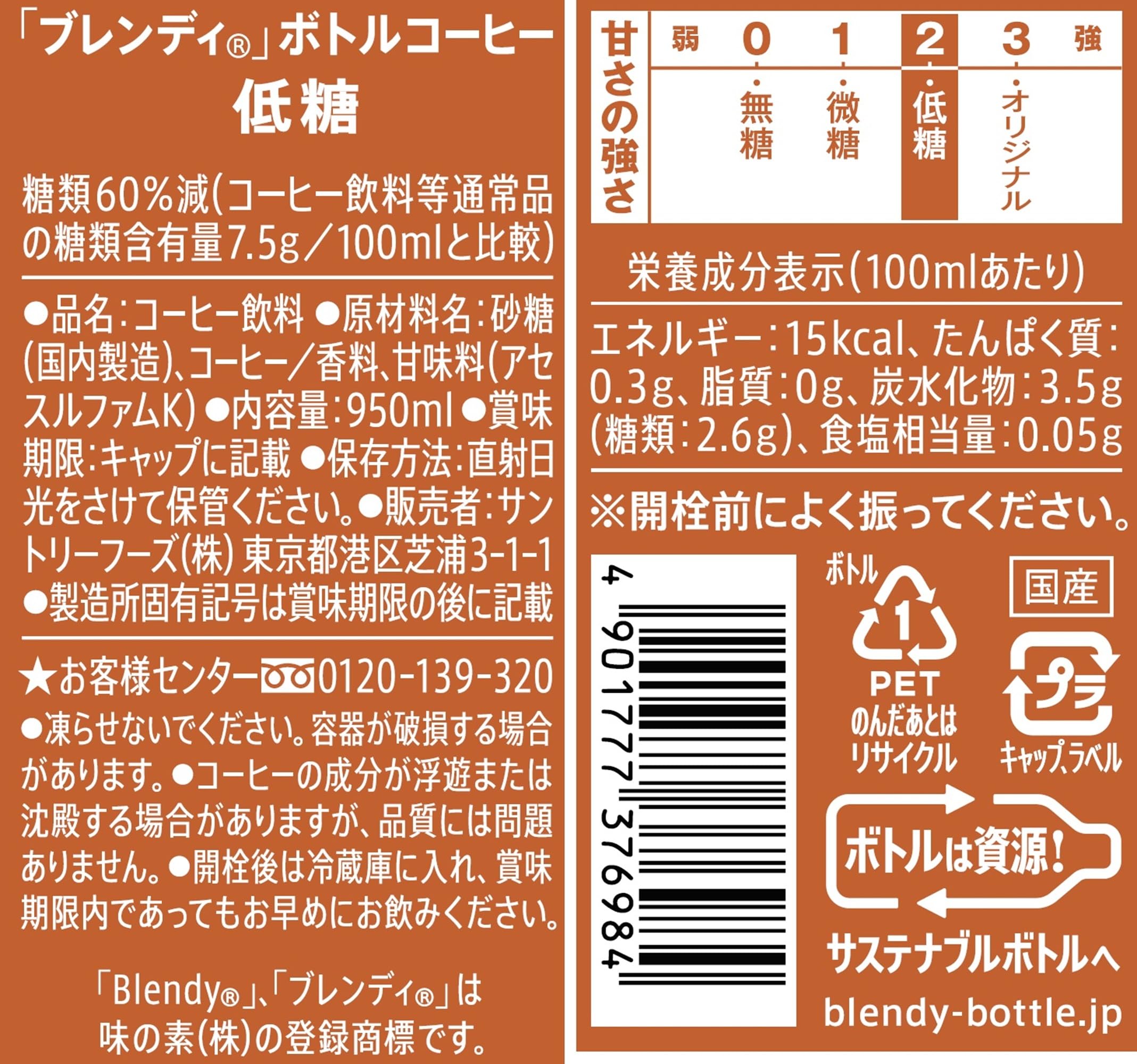 Cà phê đóng chai Suntory Blendy ít đường 950ml x 12 chai