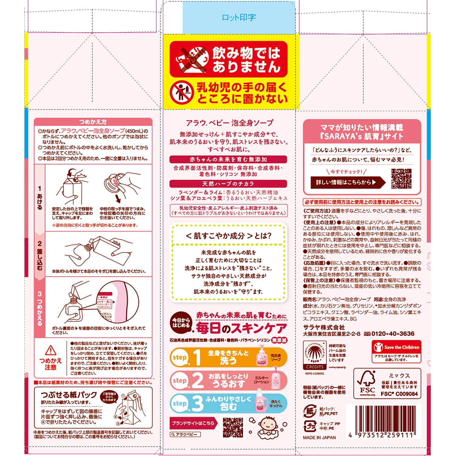 arau. (Arau) [Large Capacity] Arau. Baby Foaming Body Soap Refill 800ml