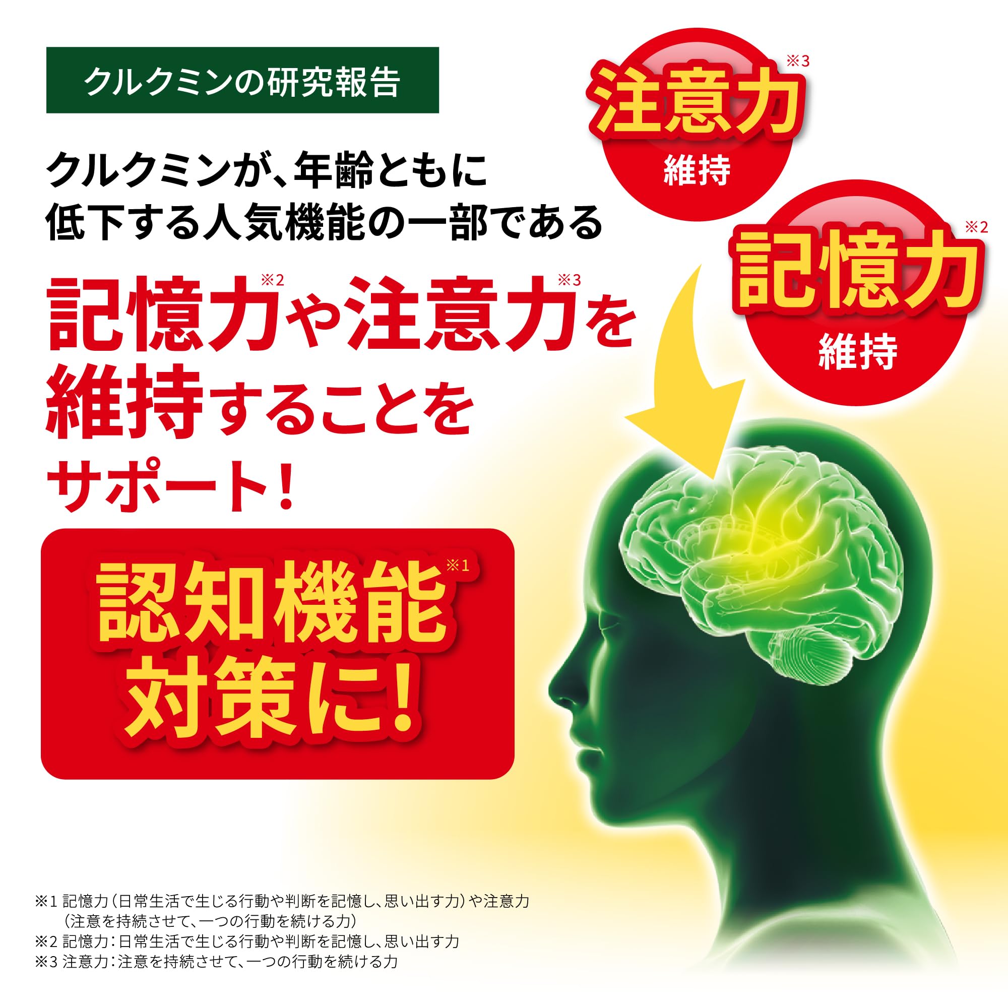 Kobayashi Pharmaceutical's nutritional supplement Health Brain Help Curcumin Supplement [Memory, Attention, Cognitive Function] Turmeric Brain Supplement [Food with Functional Claims / 90 tablets / Approximately 30 days supply]