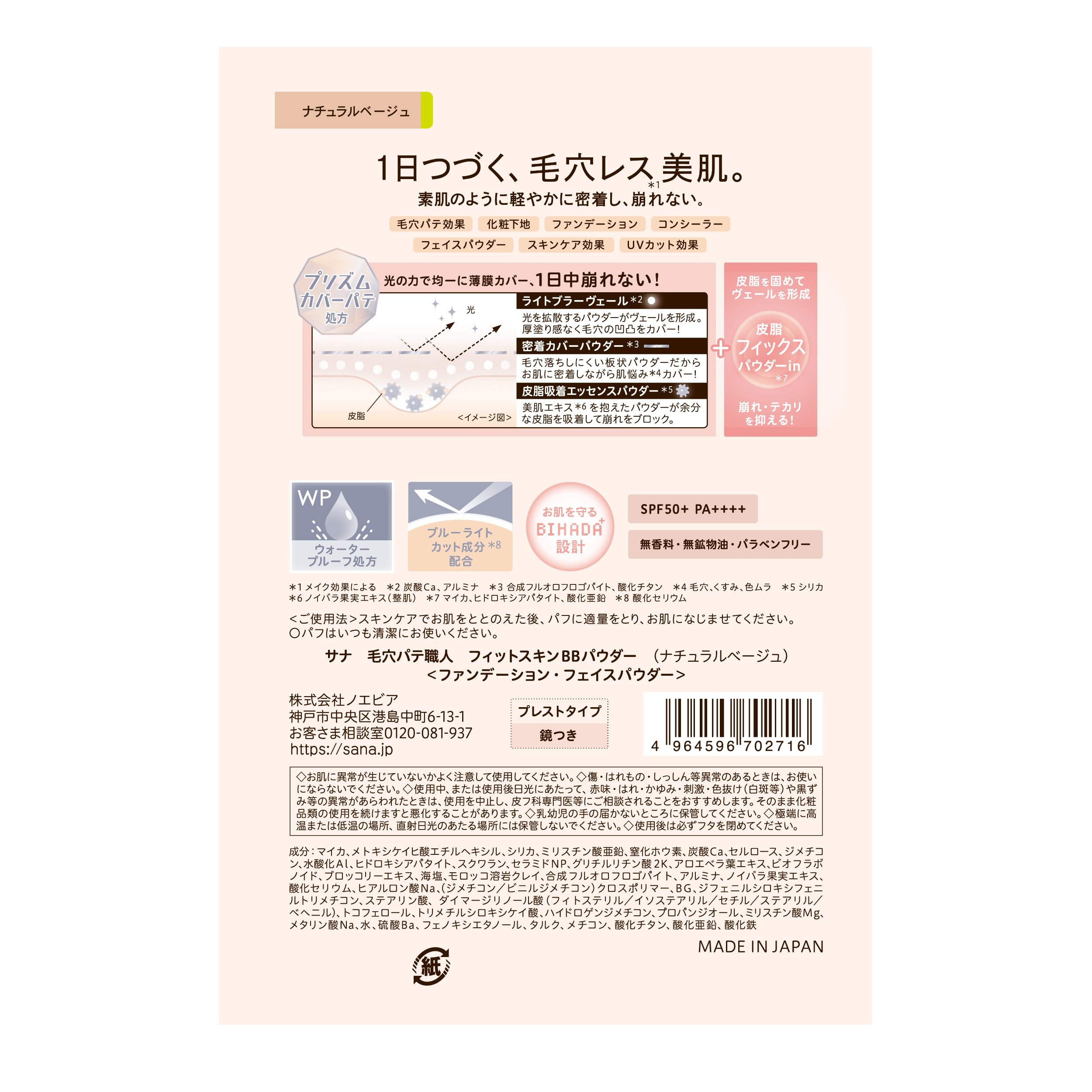모공 퍼티 장인 피트 스킨 BB 파우더 내츄럴 베이지 맨살감 모공 예베