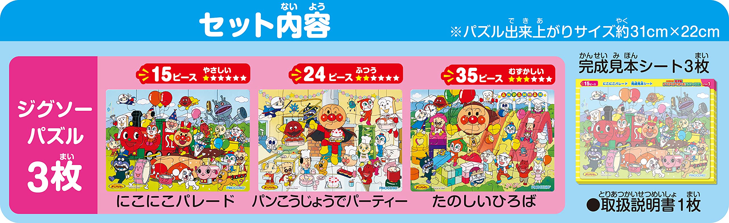 AGATSUMA Anpanman Genius Brain You can play with STEP UP! Jigsaw Puzzle STEP1