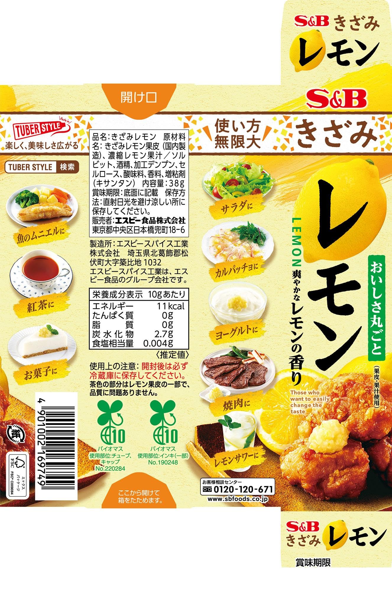 S&B 에스비 식품 키자미 레몬 38g × 10개