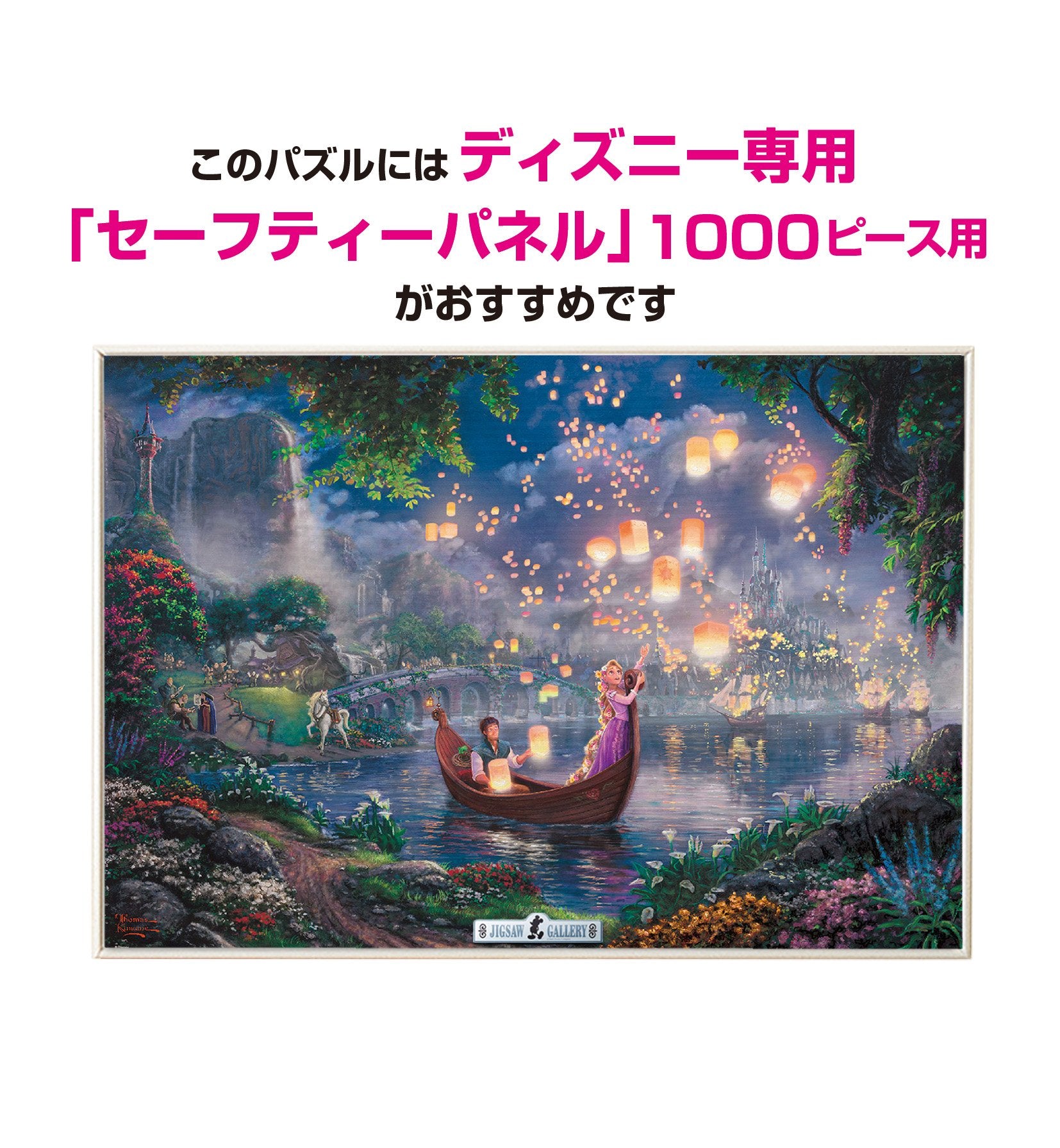텐요(Tenyo) 【일본제】 1000 피스 지그소 퍼즐 디즈니 토마스 킨케이드 탑 위의 라푼젤 Tangled (51x73.5 cm) D-1000-488