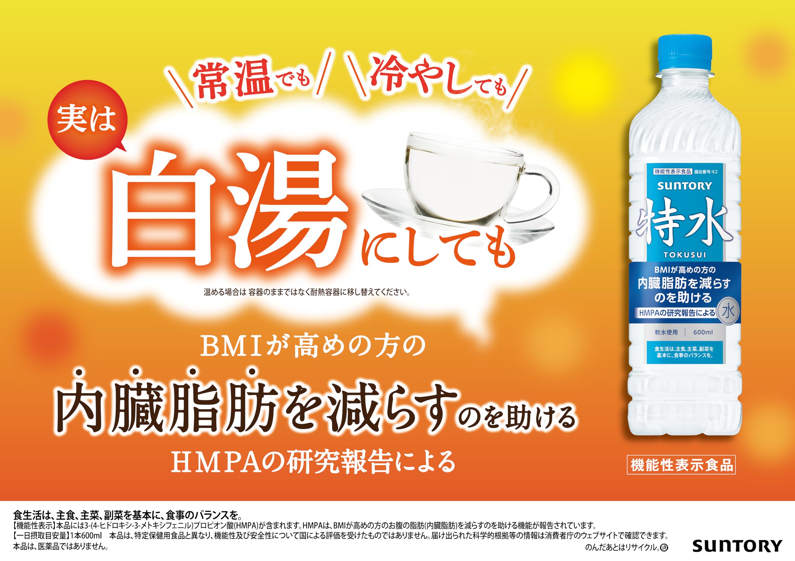 [Food with functional claims] Suntory special water 600ml x 24 bottles Helps reduce visceral fat