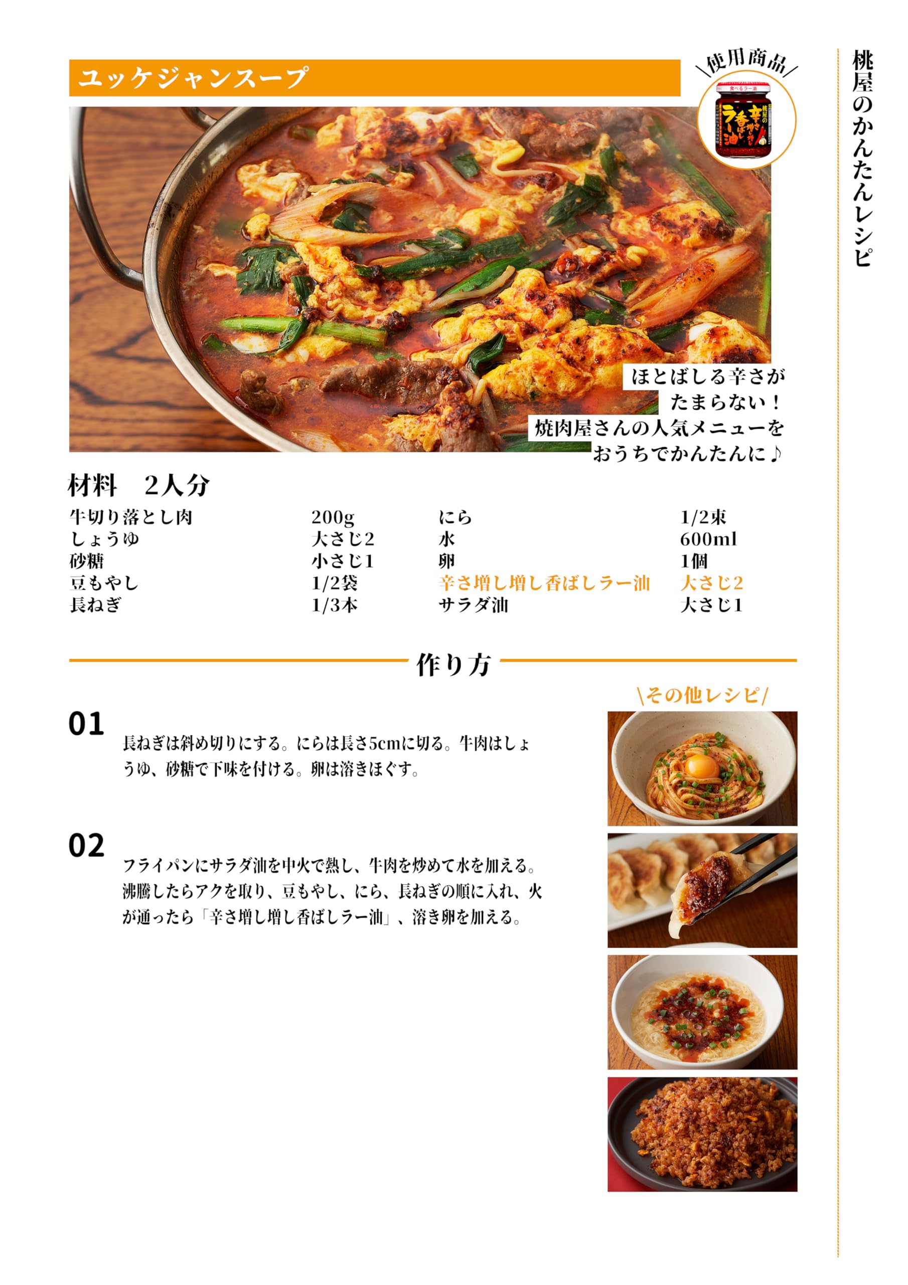 복숭아 가게 매운 맛을 더해 고소한 라유 105g【매운맛 먹는 라유 고추 라유 辛い旨味】