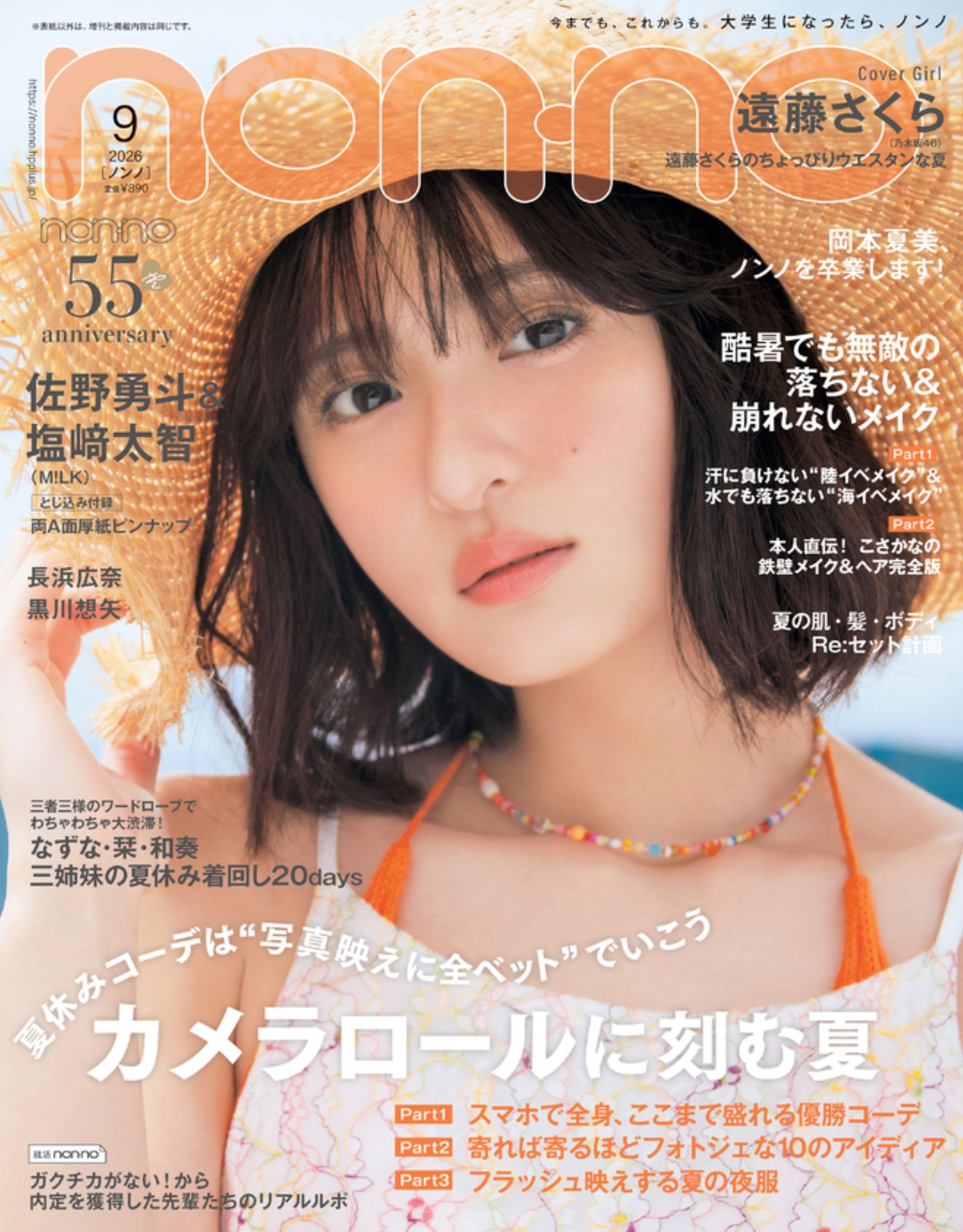 2026年non-no（ノンノ）9月号