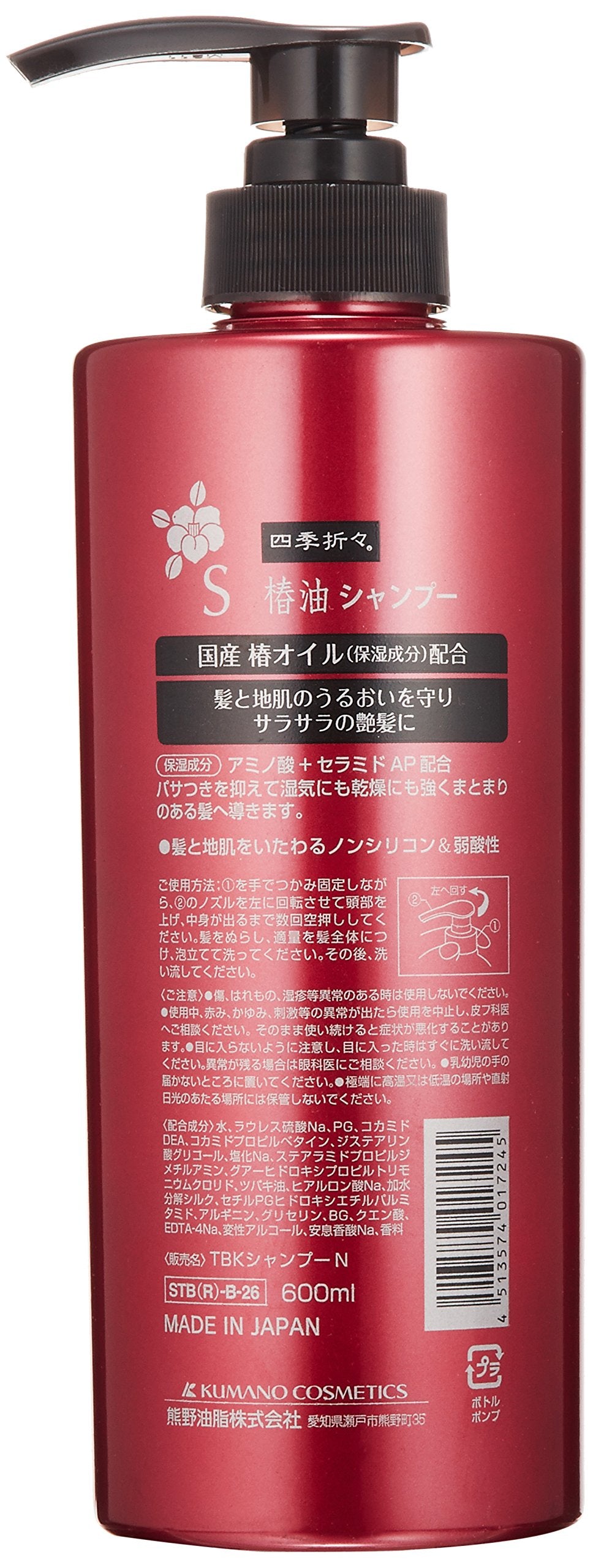 구마노유지 사계절 동백나무 샴푸 병 600ml