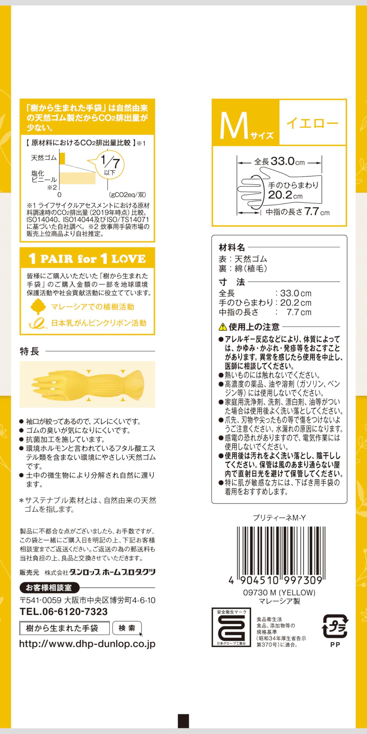Dunlop Natural Rubber Pretine M Yellow