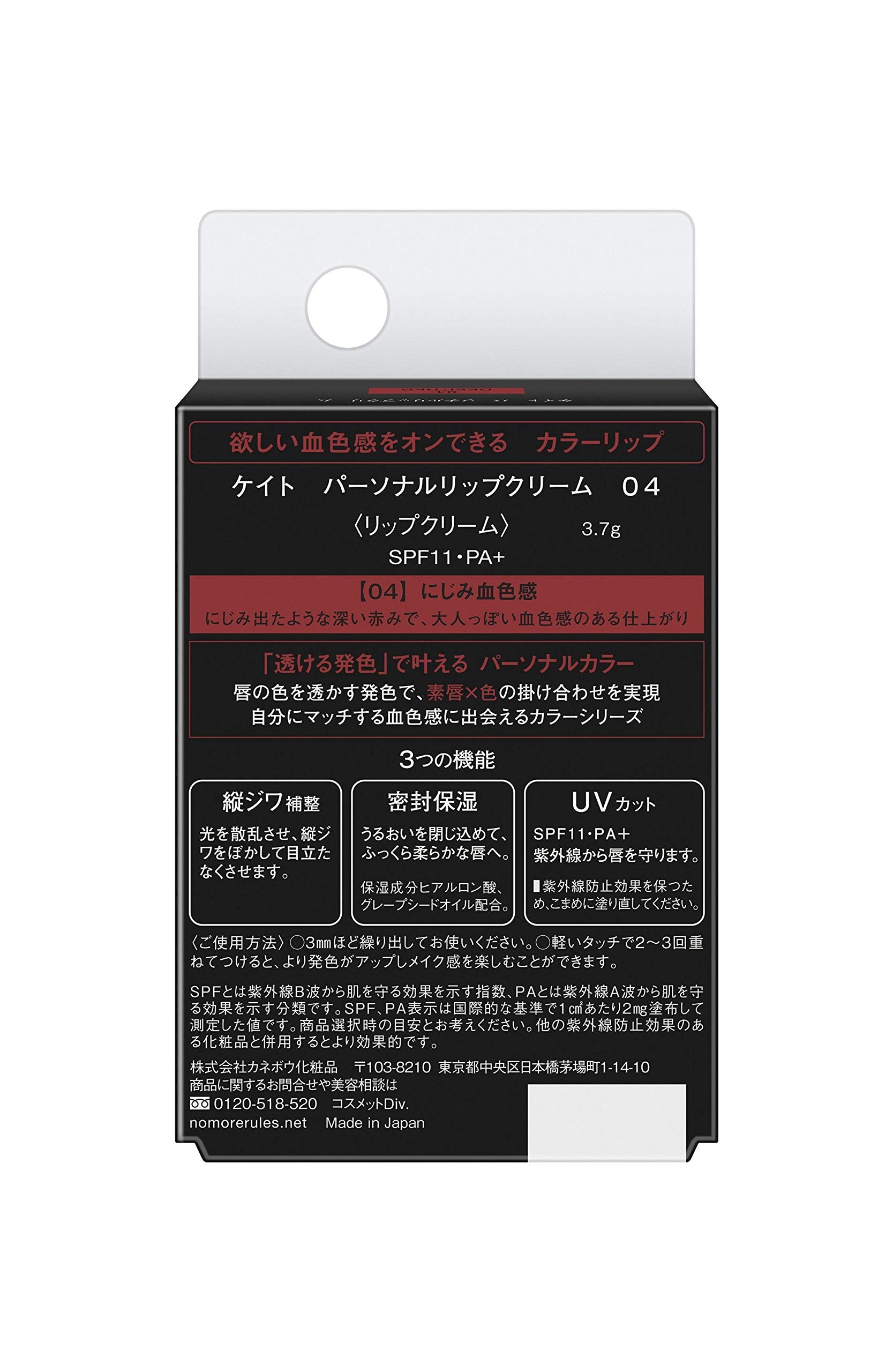 KATE Kate Personal Lip Cream 04 Son Môi Nhòe Ruddy 3.7g (x 1)