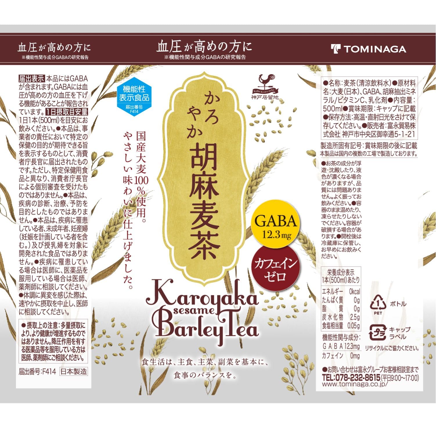고베 거류지 카로야카 참깨 차 500ml × 24 책 [