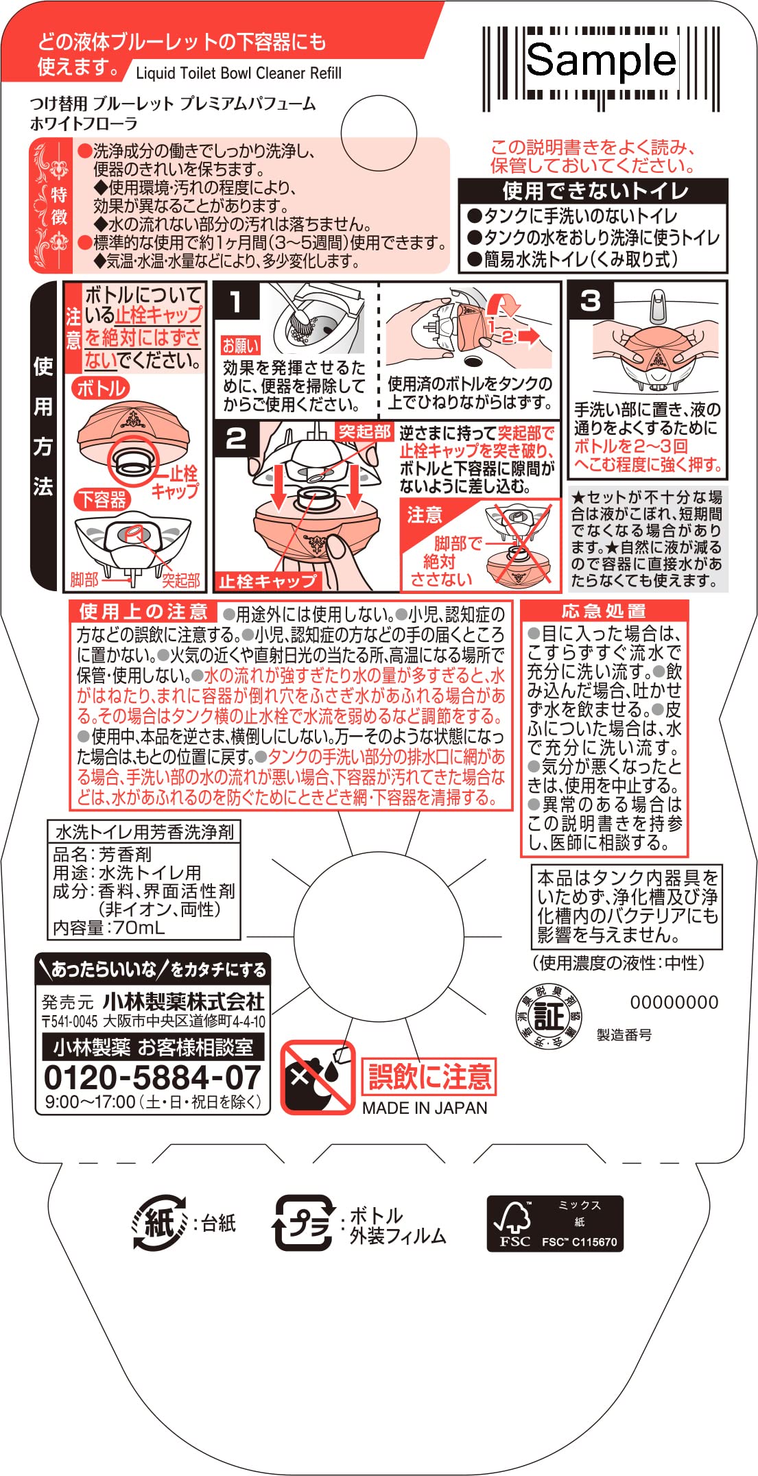 고바야시 제약 블루렛 프리미엄 퍼퓸 화장실 탱크 향기 세정제 교환용 화이트 플로라 70 ml화장실 세제 검게 향기제