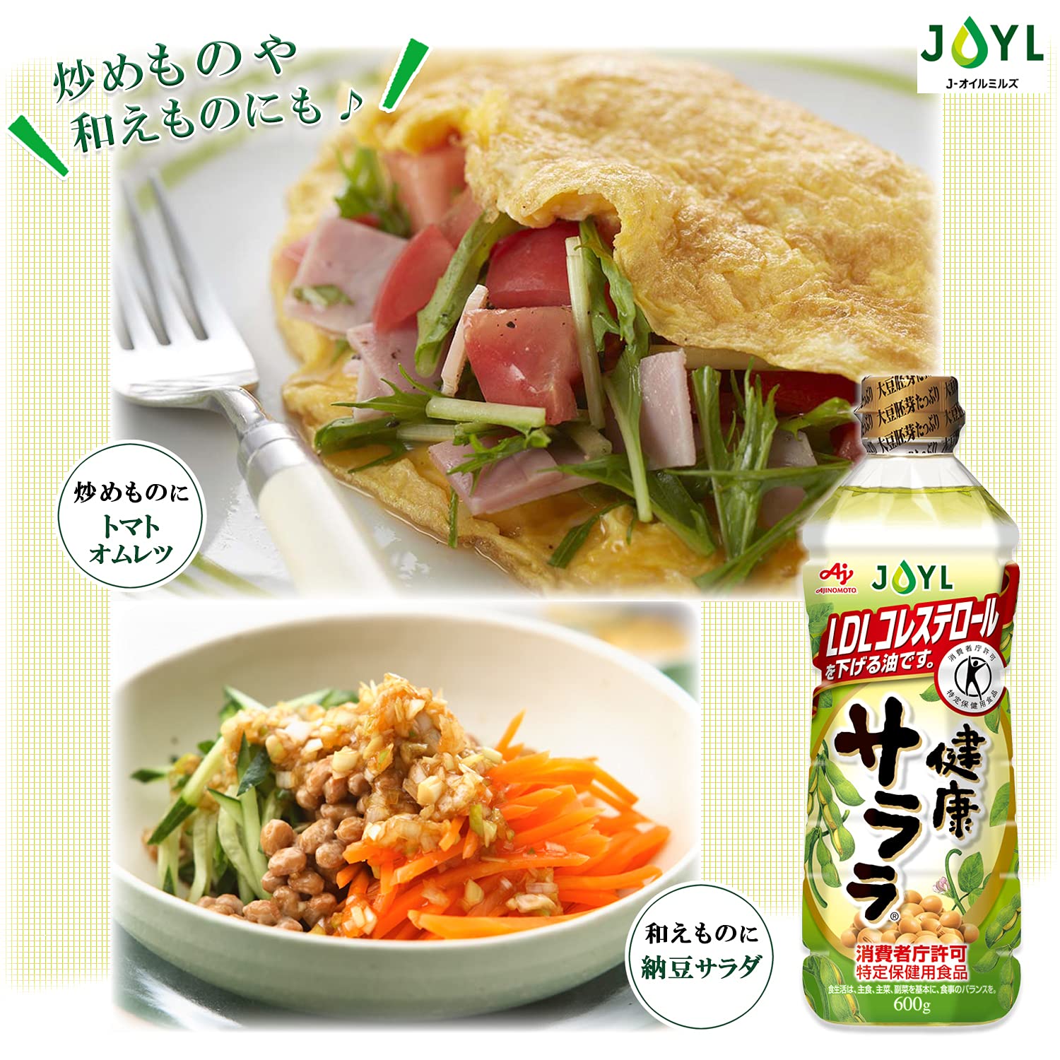 サラダ油 JOYL 健康 サララ 600g ペット 1本 味の素 J-オイルミルズ (トクホ)