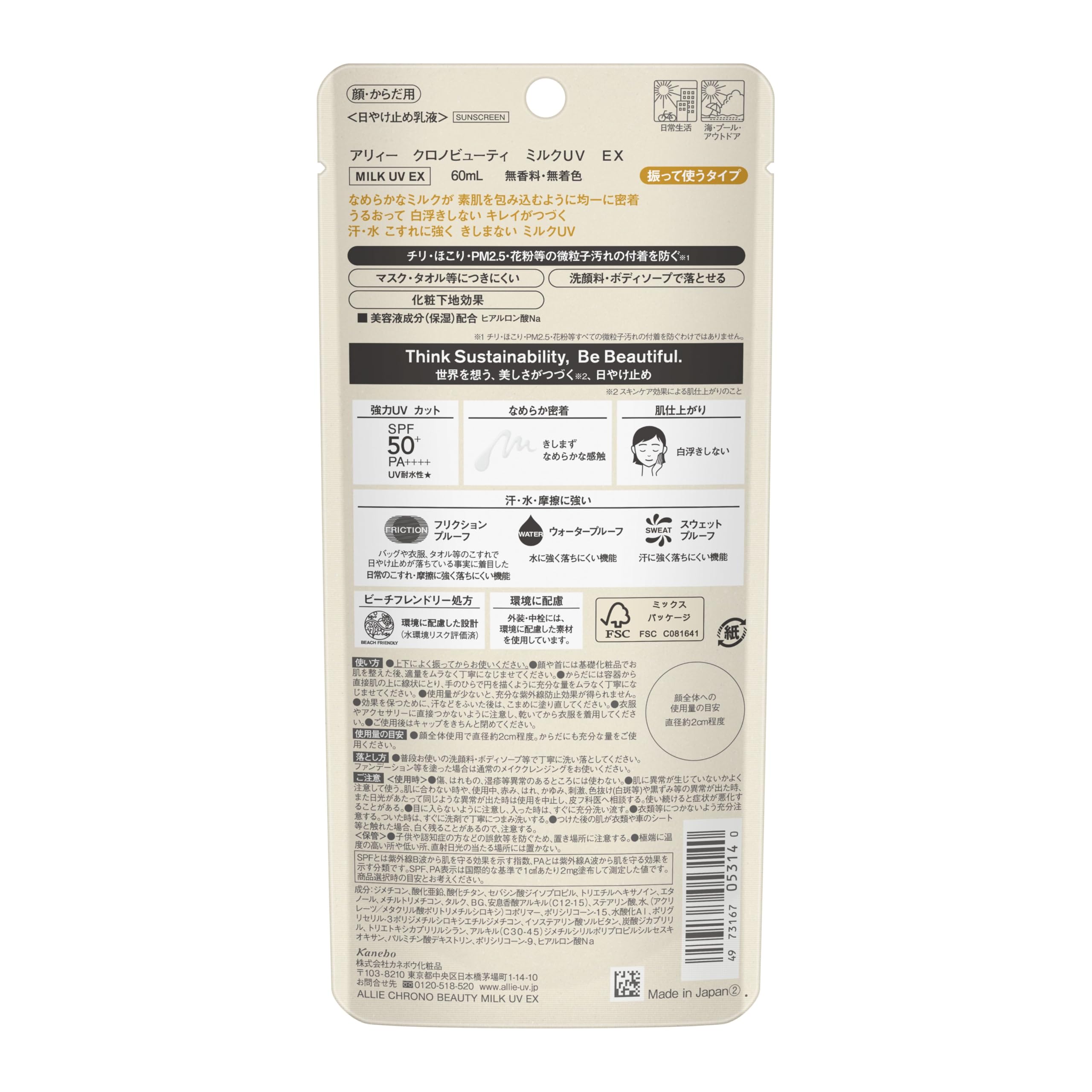 ALLIE Chrono Beauty Milk UV EX SPF50+ PA++++ [Sunscreen] [For face & body]