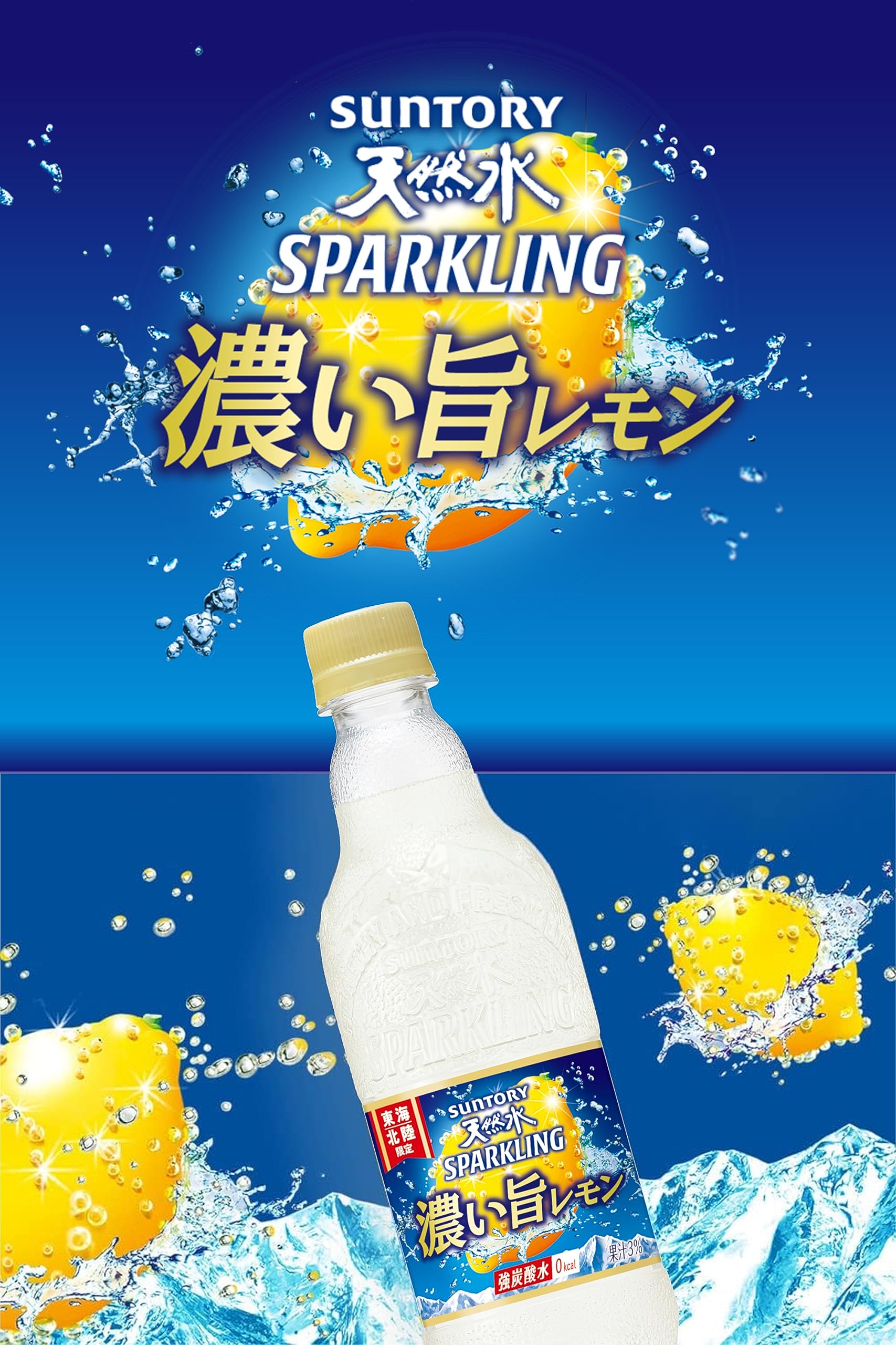 [탄산수] 산토리 천연수 스파클링 진한 취지 레몬(도카이・호쿠리쿠 한정) 500ml×24개