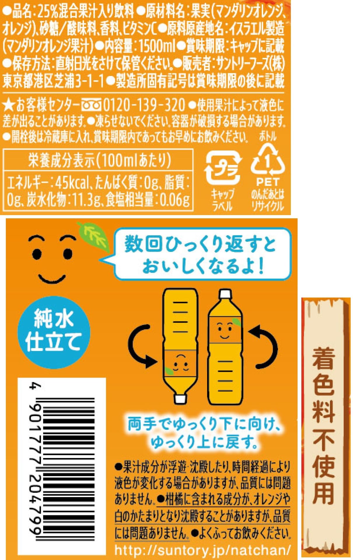 산토리 나짱! 오렌지 1.5L×8개