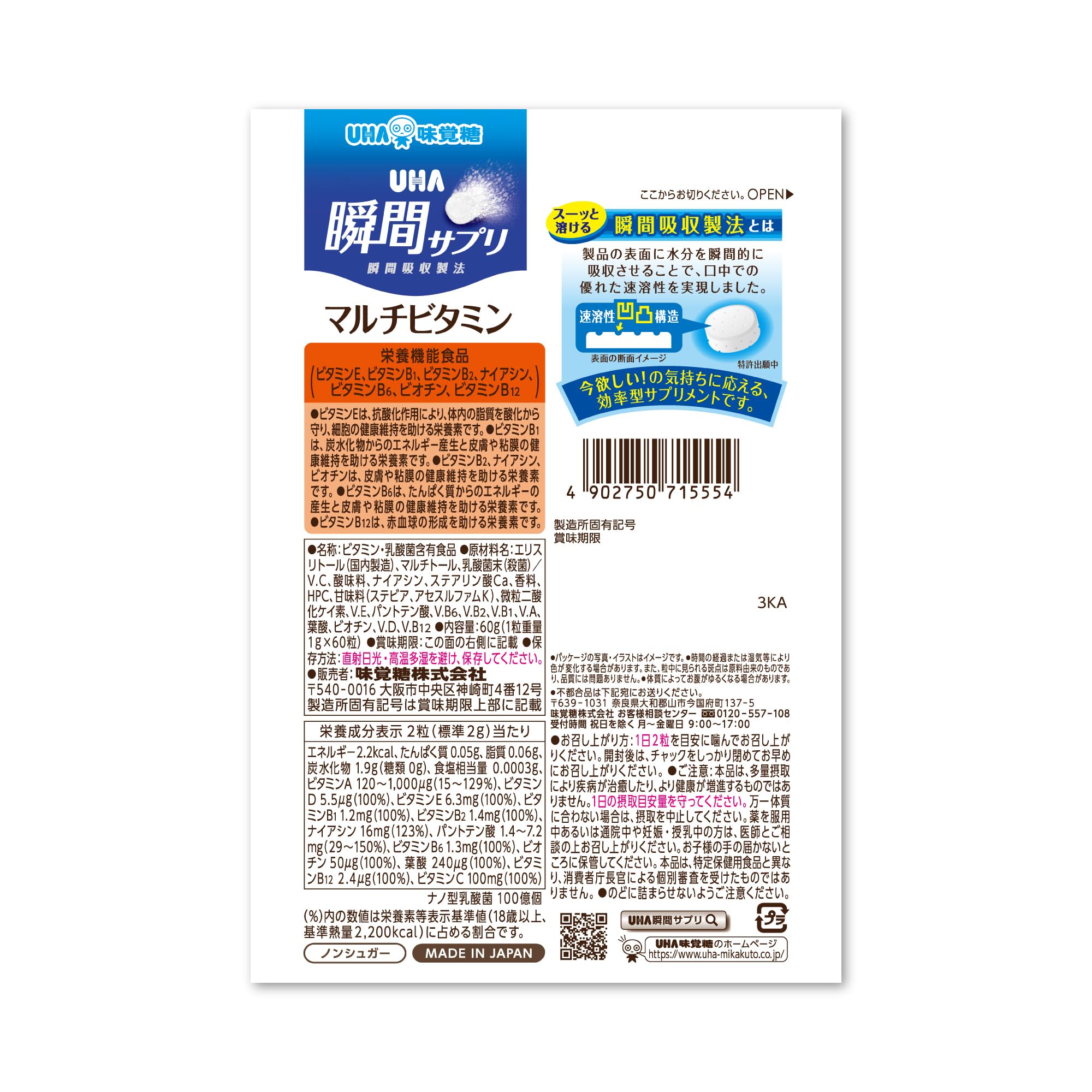 UHA Mikakuto UHA instant supplement multivitamin 30 days SP (60 tablets)