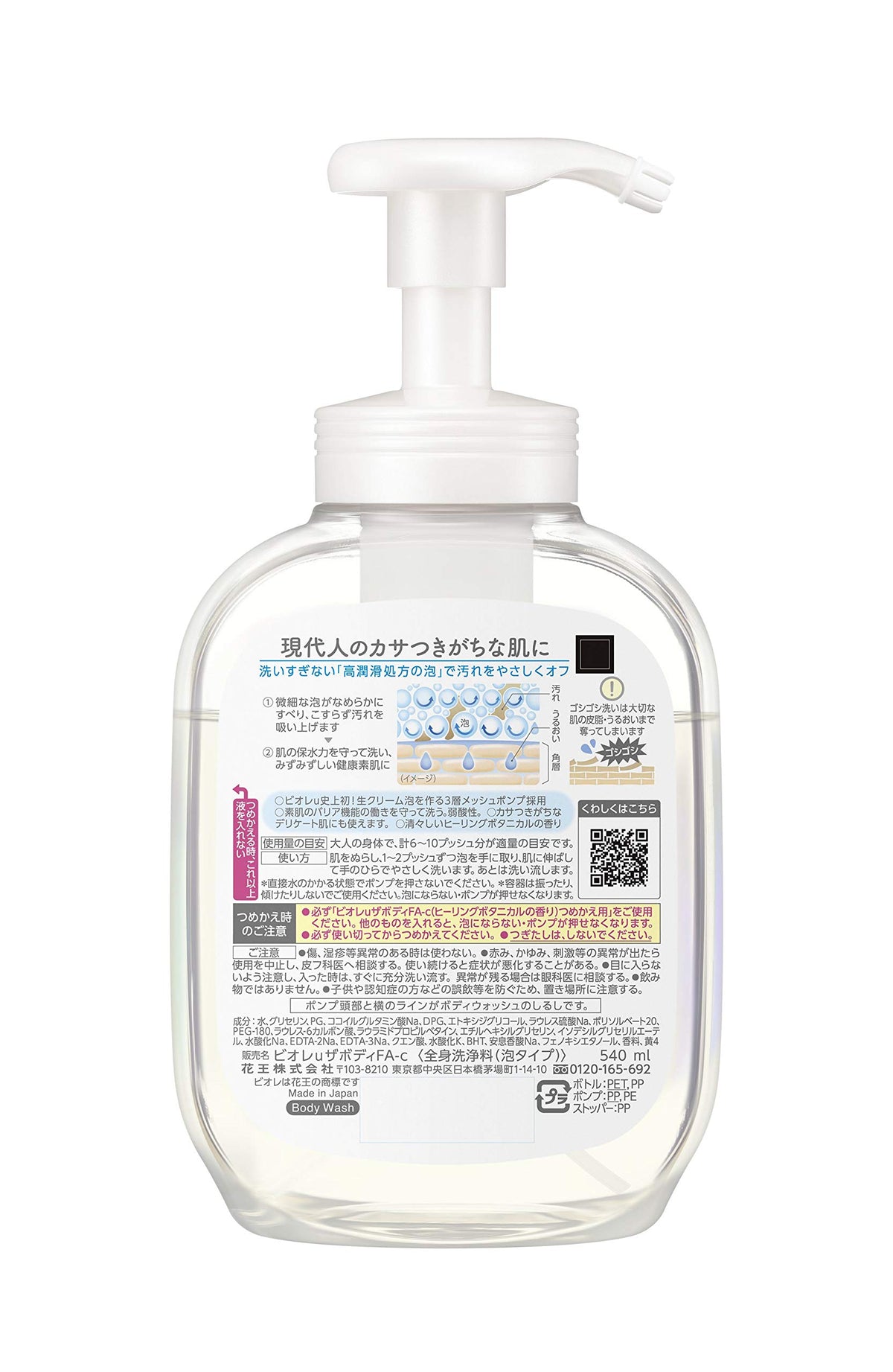 ※구품※비올레 u 더 바디 〔The Body〕 거품 타입 힐링 보타니컬의 향기 펌프 540ml 「고윤활 처방의 생크림 거품」 바디 소프 깨끗한 힐링 보타니컬의 향기 540밀리리터