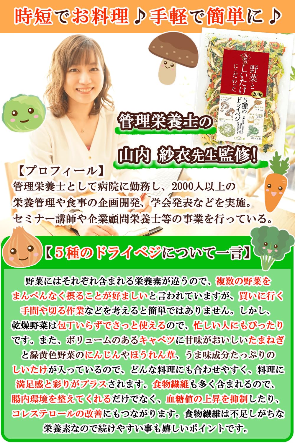 관리 영양사 감수 국산 건조 야채 규슈의 야채와 표고버섯을 고집한 5종의 드라이베지 200g 재팬 푸드 셀렉션 그랑프리 수상 출산 후드 인정 상품