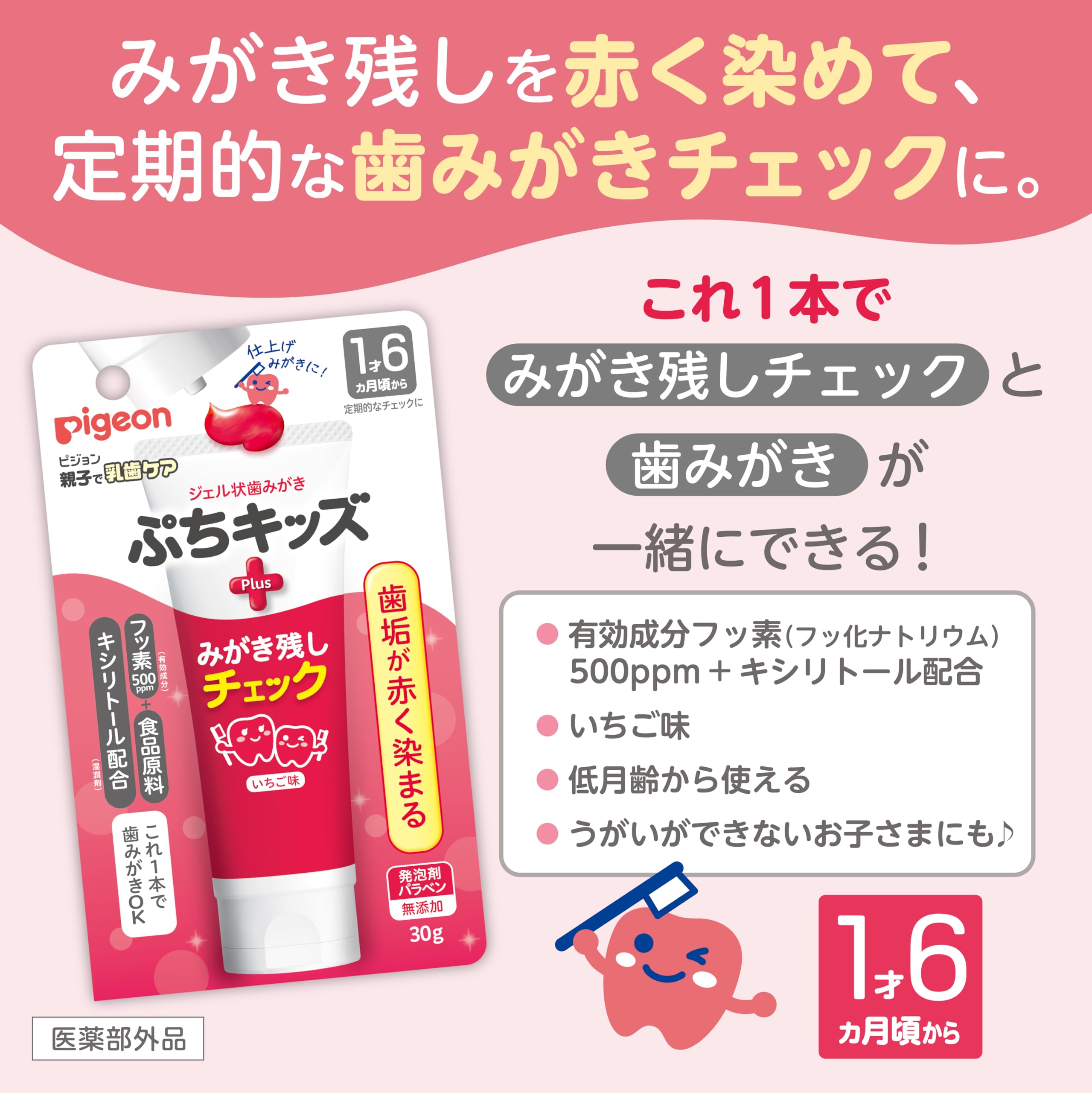 Pigeon Gel Toothpaste Petit Kids Brush Remaining Check PLUS