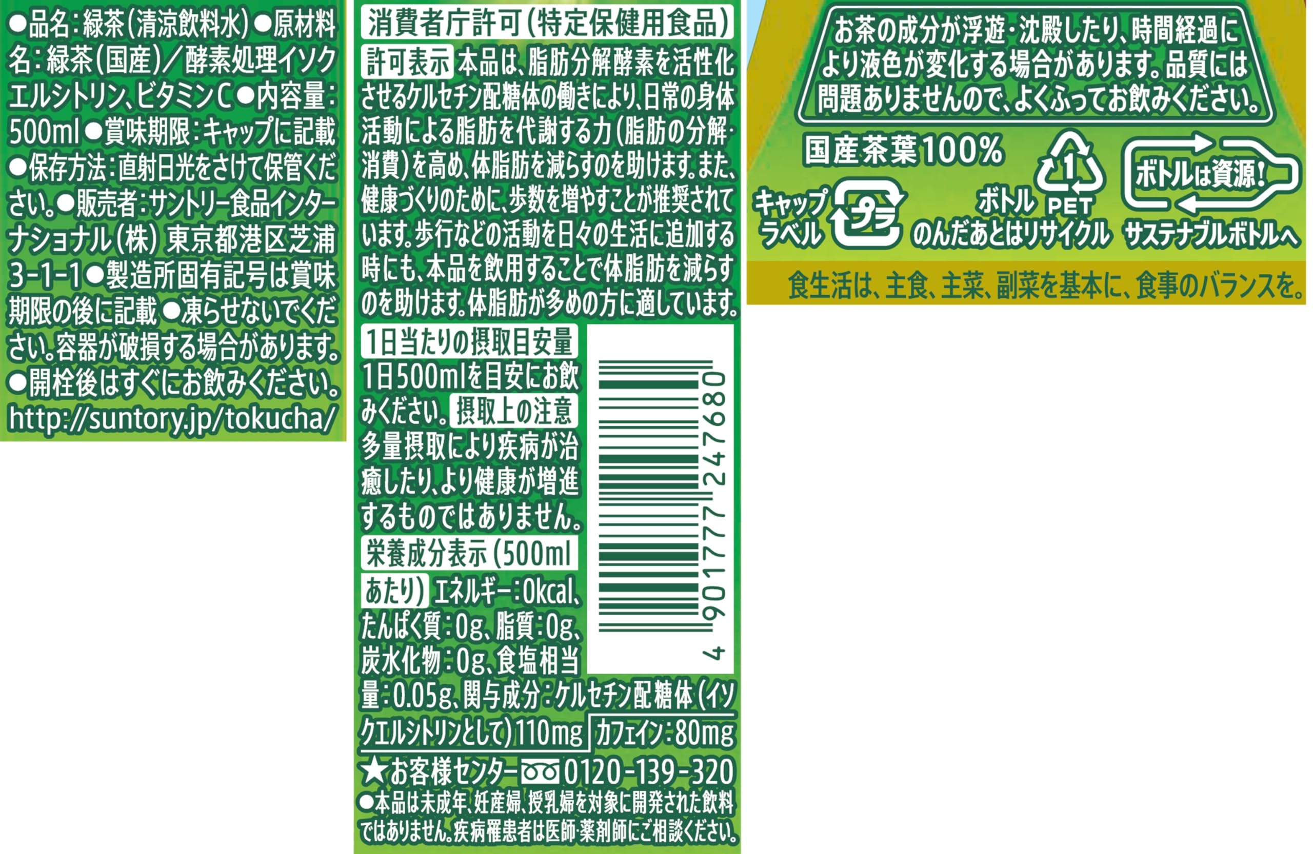 Suntory Special Tea 3 Week Continuation Pack 500ml x 21 bottles + 3 trial products included [TOKUHO] Iyemon Tea