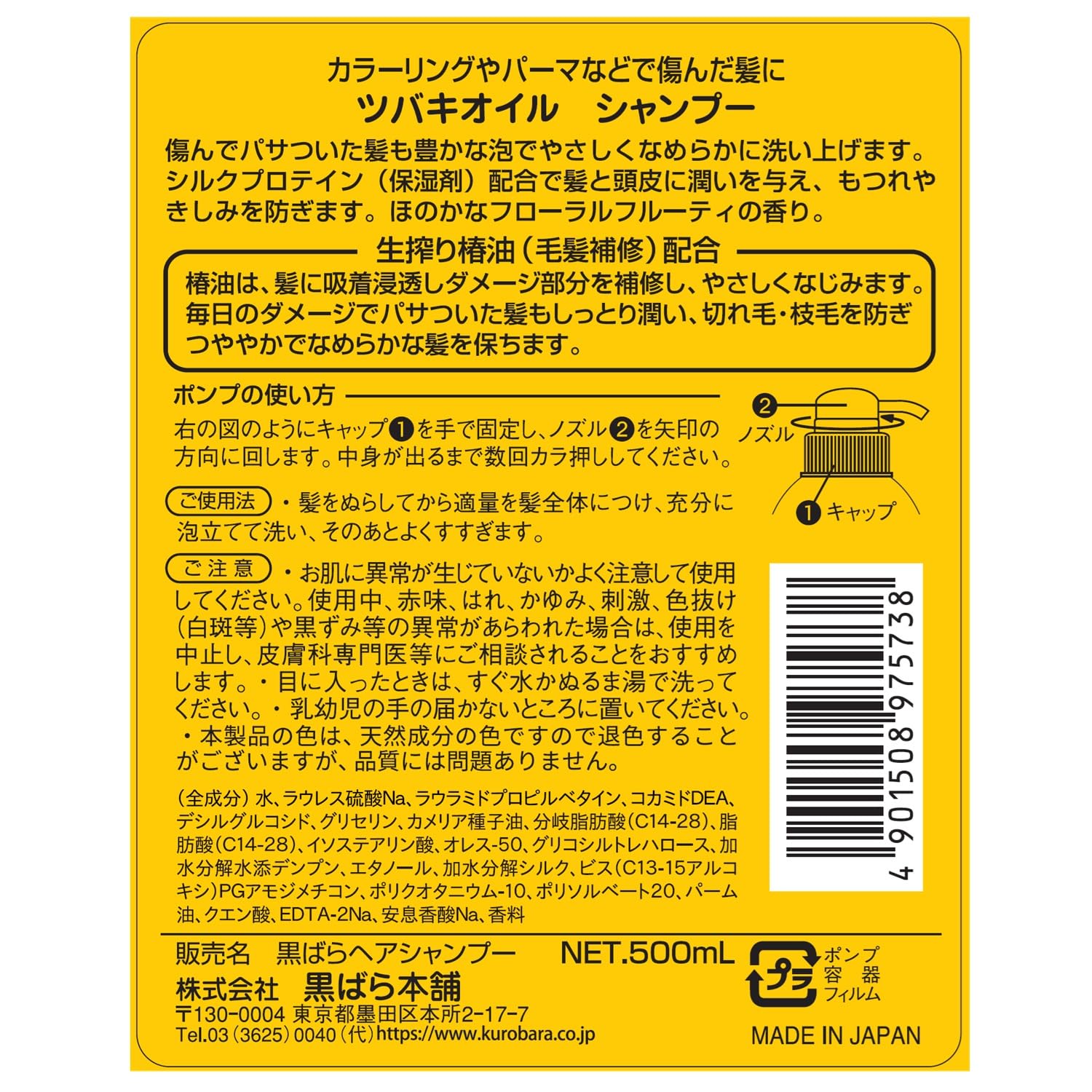 검은 장미 본점 동백 오일 샴푸 본체 500ml 데미지 보수 보습 보습 수분 플로랄 프루티의 향기