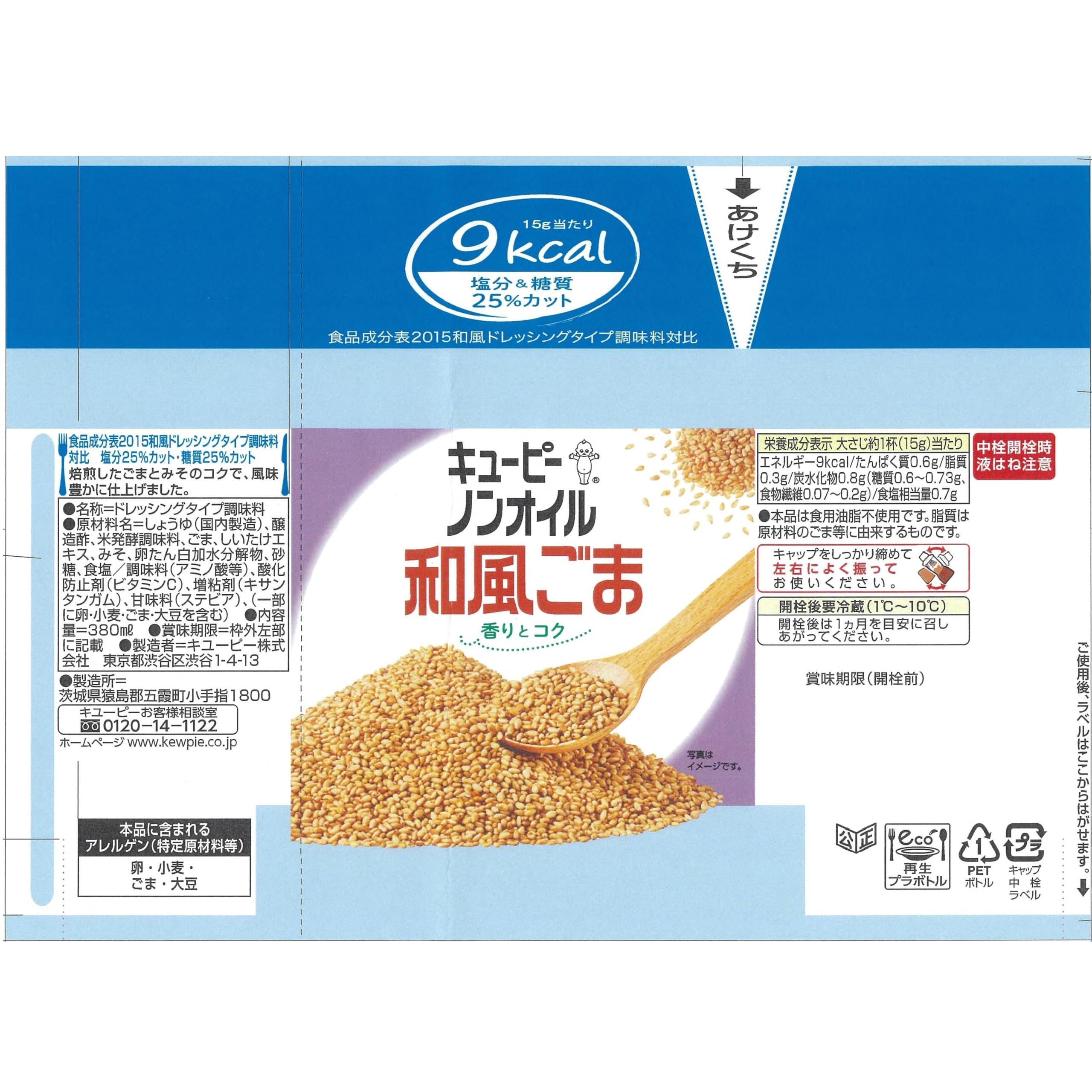 Kewpie non-oil Japanese style sesame 380ml x 3 bottles low calorie salad