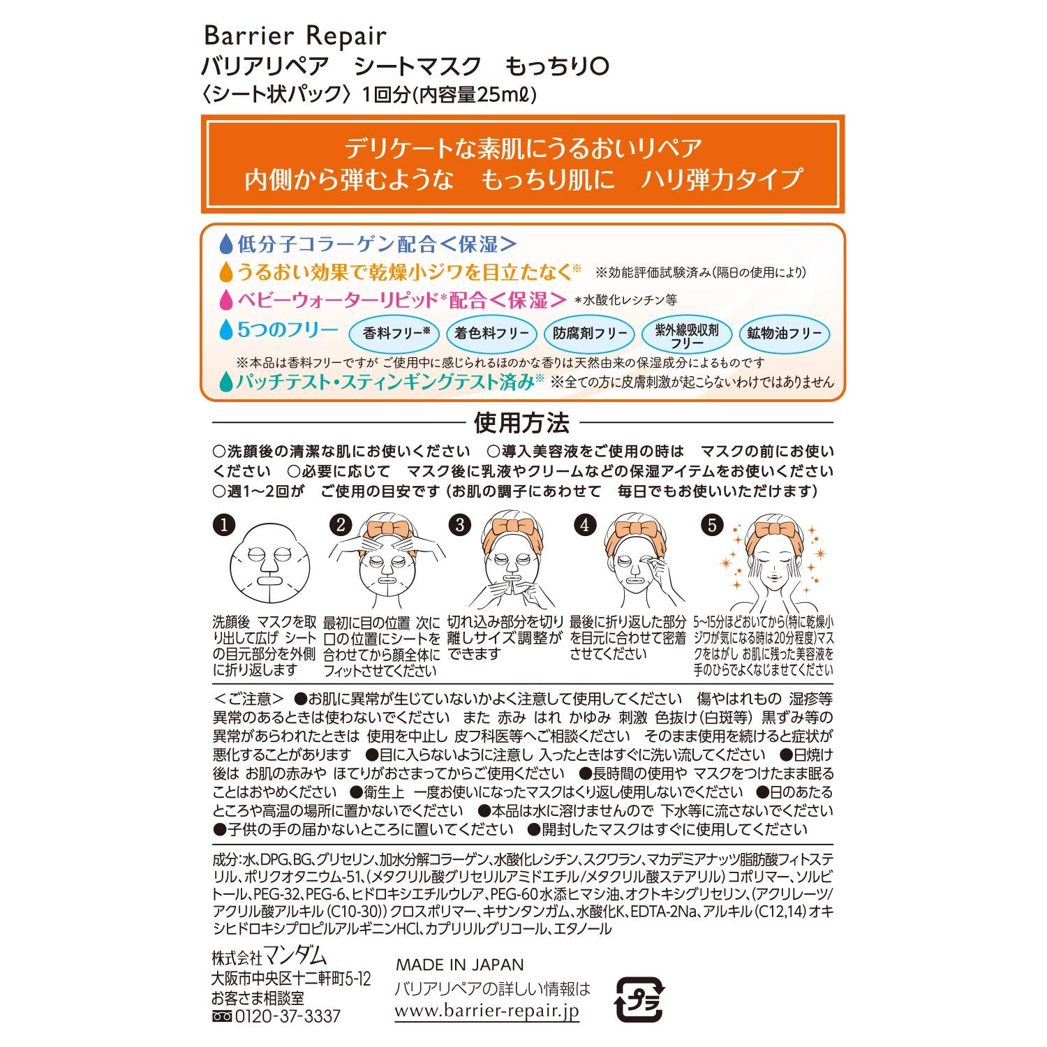 Mandom Barrier Repair Sheet Mask Fluffy x6 Set
