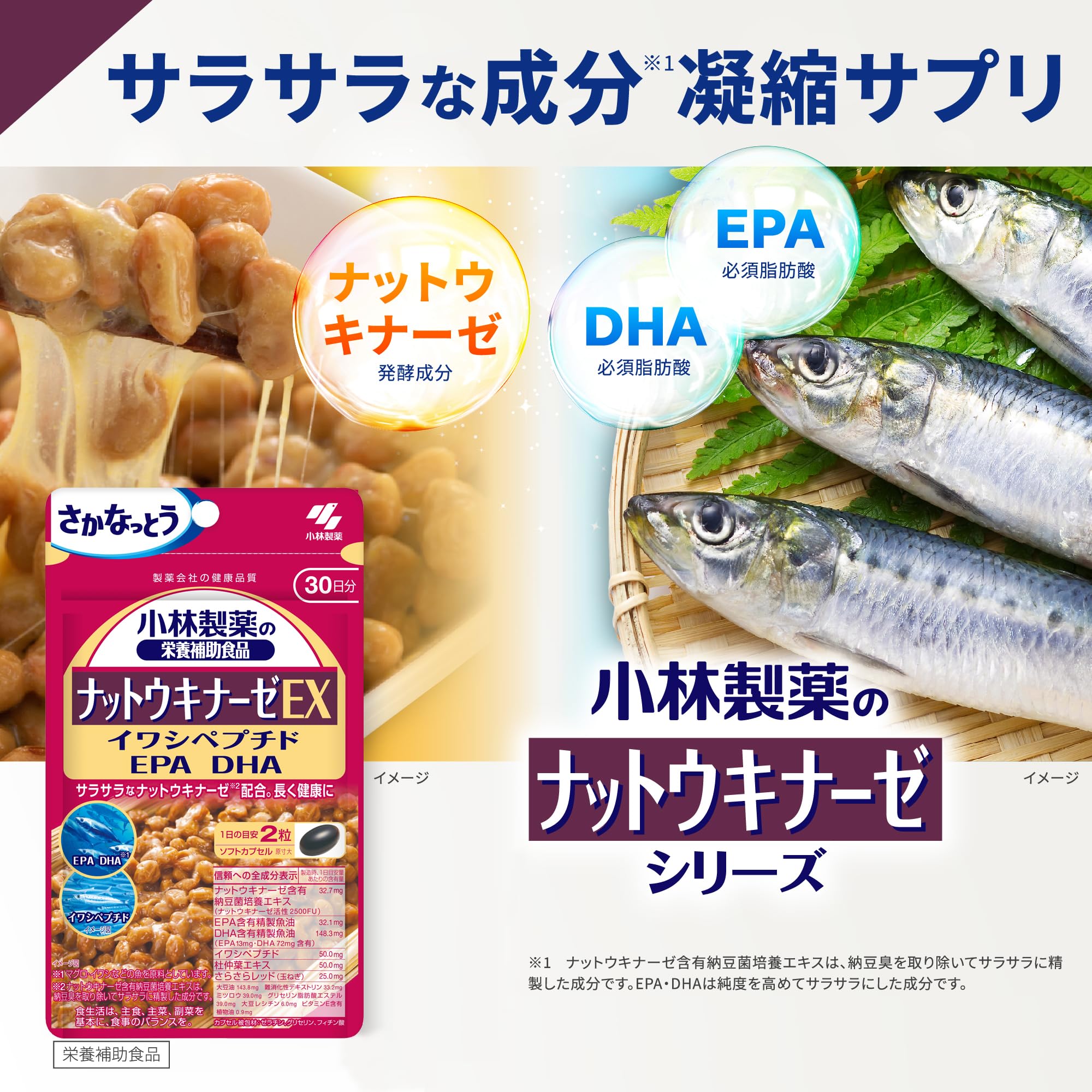 고바야시 제약의 영양 보조 식품 너트 키나아제 EX 사프리【사카나토토! 낫토 키나아제 DHA EPA 보충제】 낫토균 natto nattokinase
