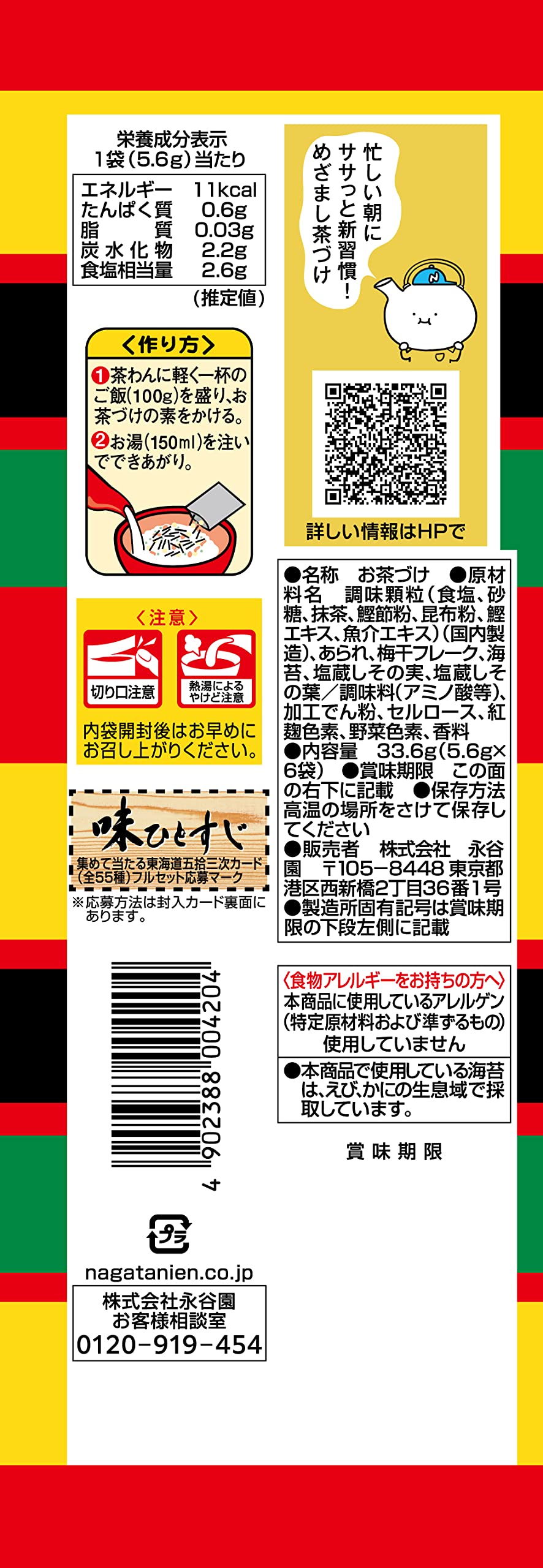 Nagatanien Nagatanien Umeboshi Chazuke 6 túi x 5 miếng