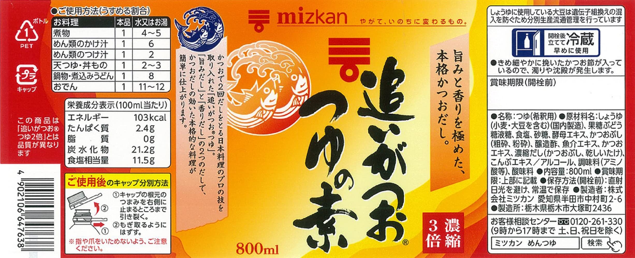 Mitsukan Oigatsuotsuyu no base 800ml x 4 chai Mentsuyu