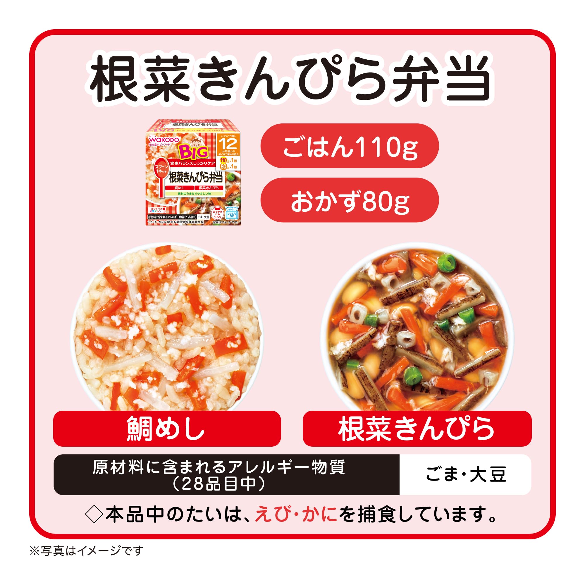[Wakodo] BIG size nutrition marche root vegetable kinpira bento 3 pieces [from around 12 months] Includes 1 spoon, meal balance, going out