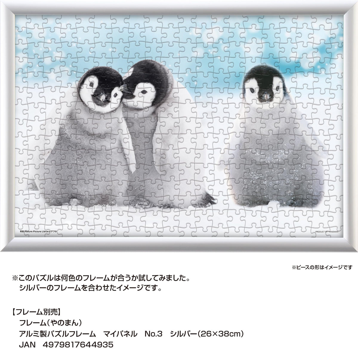 やのまん(Yanoman) 日本製 300ピース ジグソーパズル どこいく?ペンギン (26x38cm) 03-969 ピース請求ハガキ のり付き へら付き サービスカード付 ジグソーパズルのトリセツ付