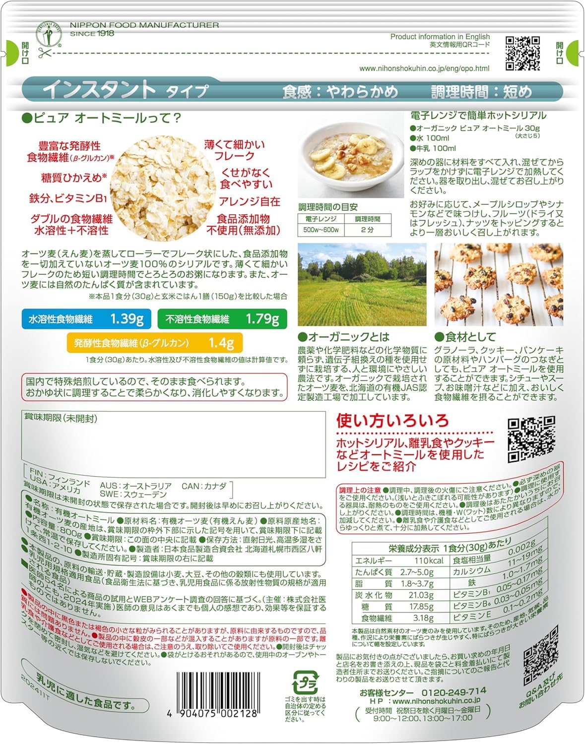 Eclipse Organic Pure Oatmeal 800g x2 pieces (Instant type, domestically manufactured, additive-free, low-carb cereal, oats)