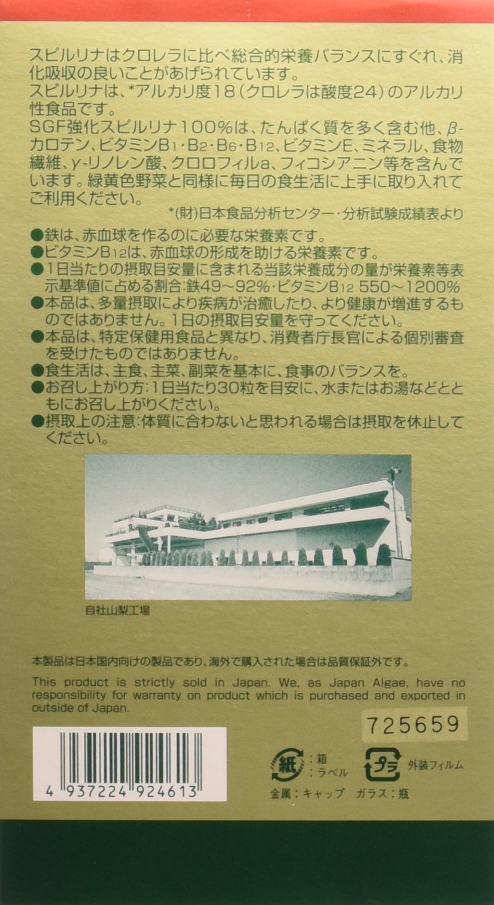 SGF強化スピルリナ100% 1500粒