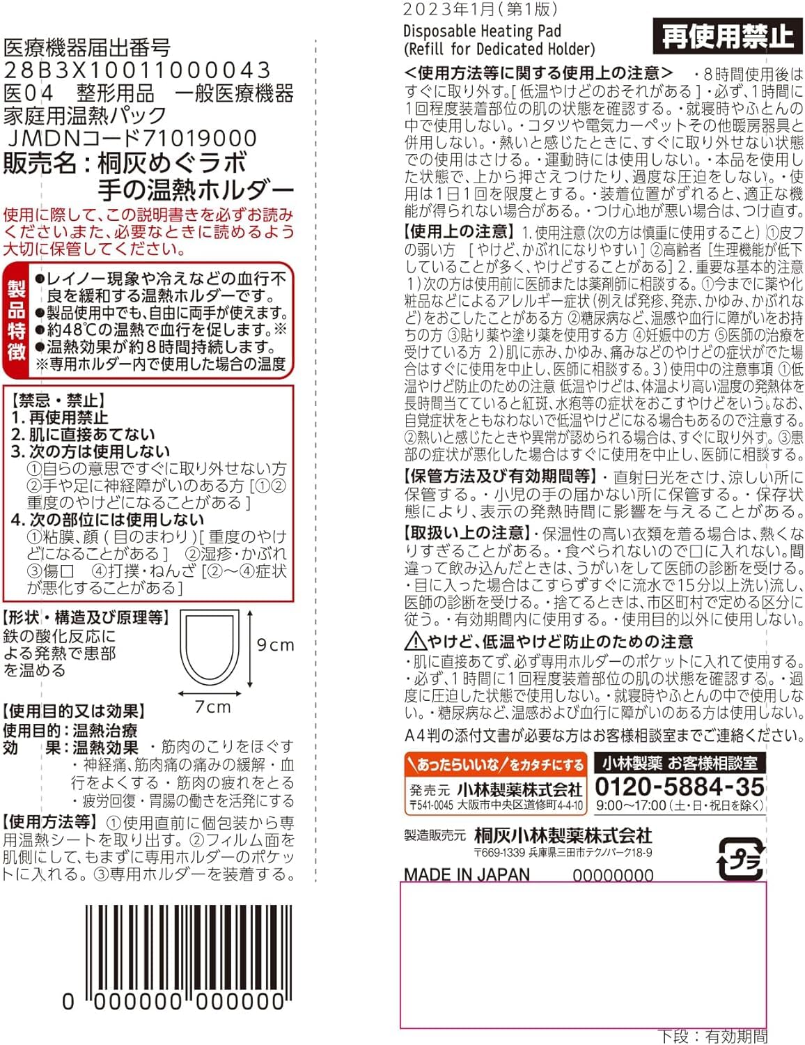 오동나무 재(키리바이) 히에나스 손의 온열 홀더 리필용 온열 시트 레이노 현상 어려운 차가움 등의 혈행 불량에