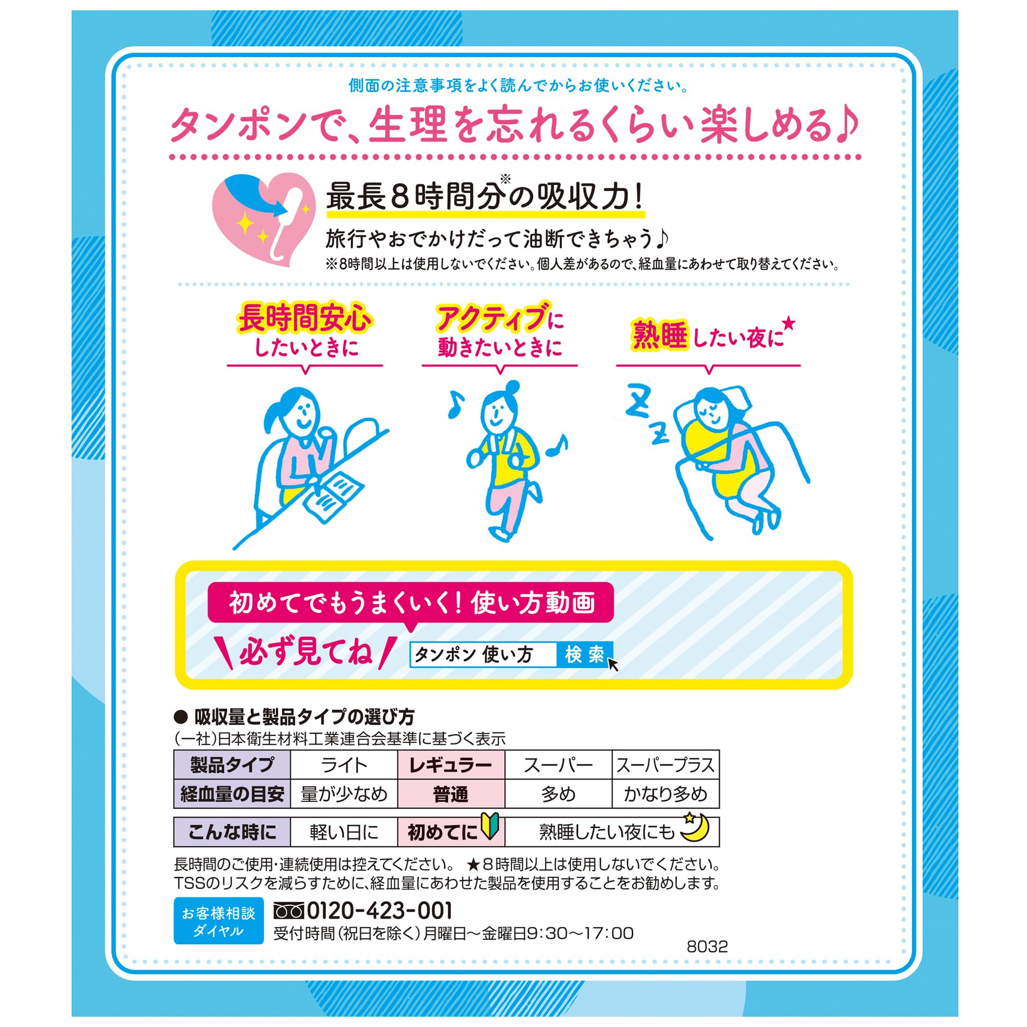 ソフィ ソフトタンポン レギュラー 量の普通の日用 34個入