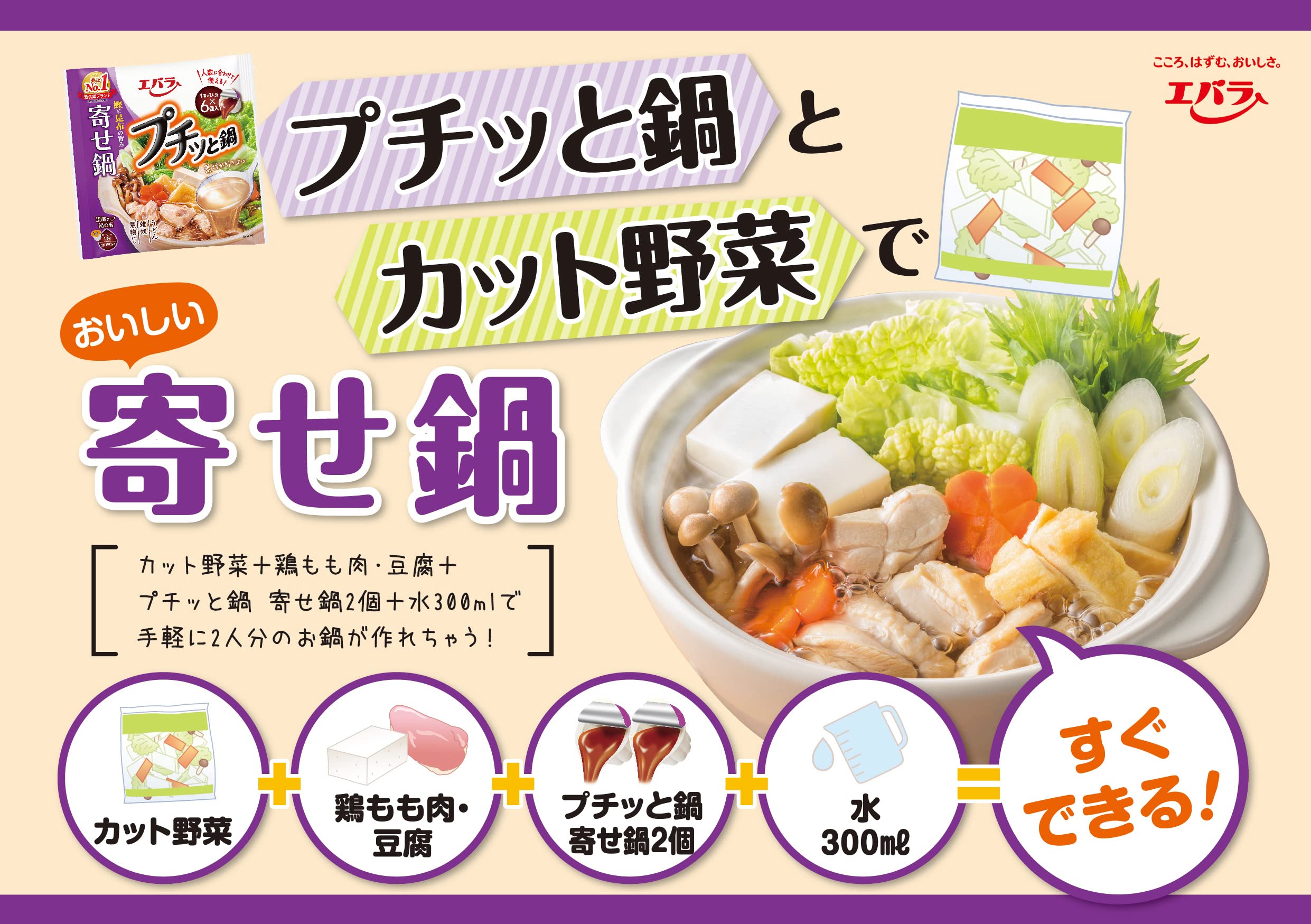Ebara Petit Nabe Yosenabe (23g x 6 个) x 3 袋